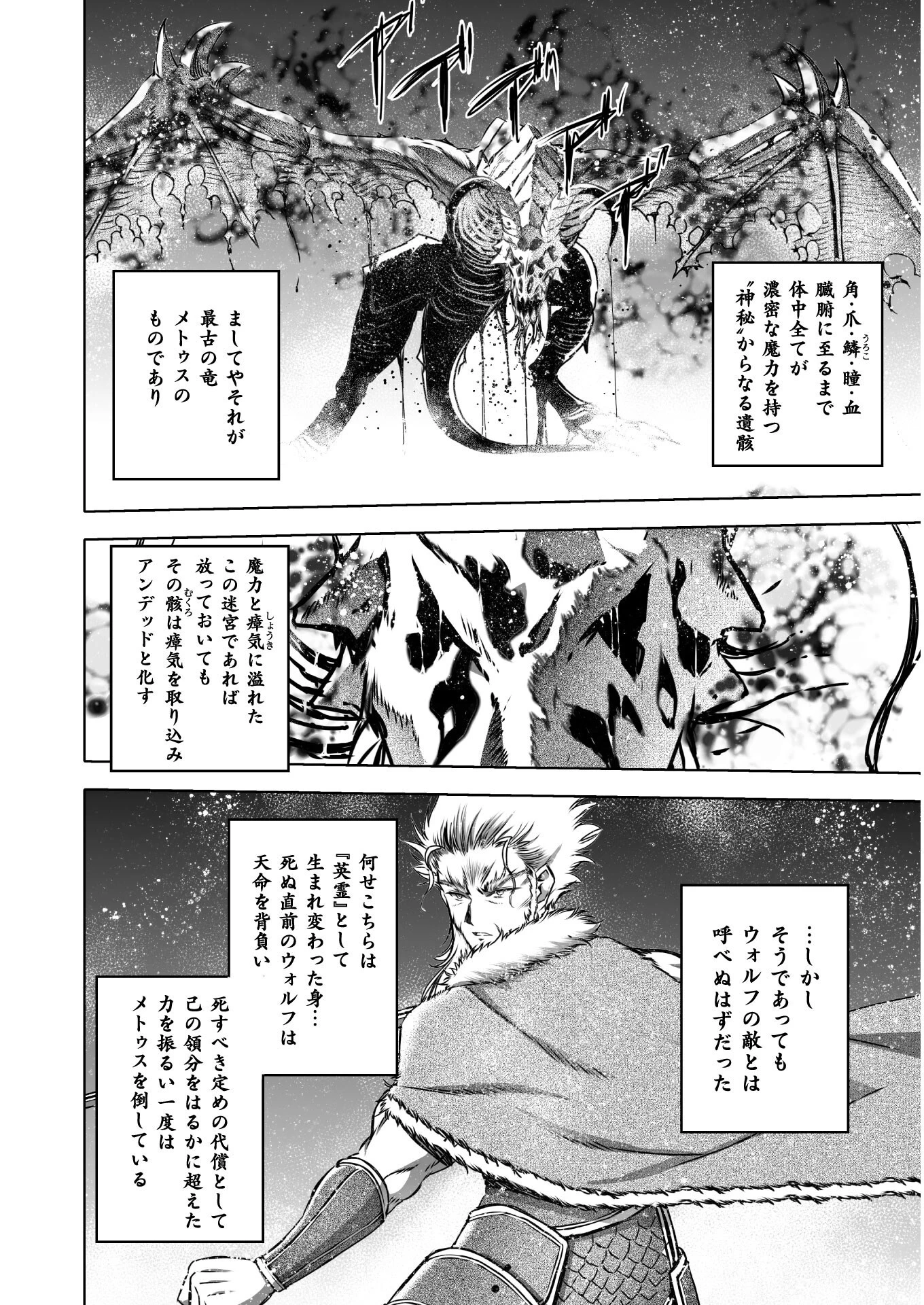 魔王の始め方 THE COMIC 第64話 - 4