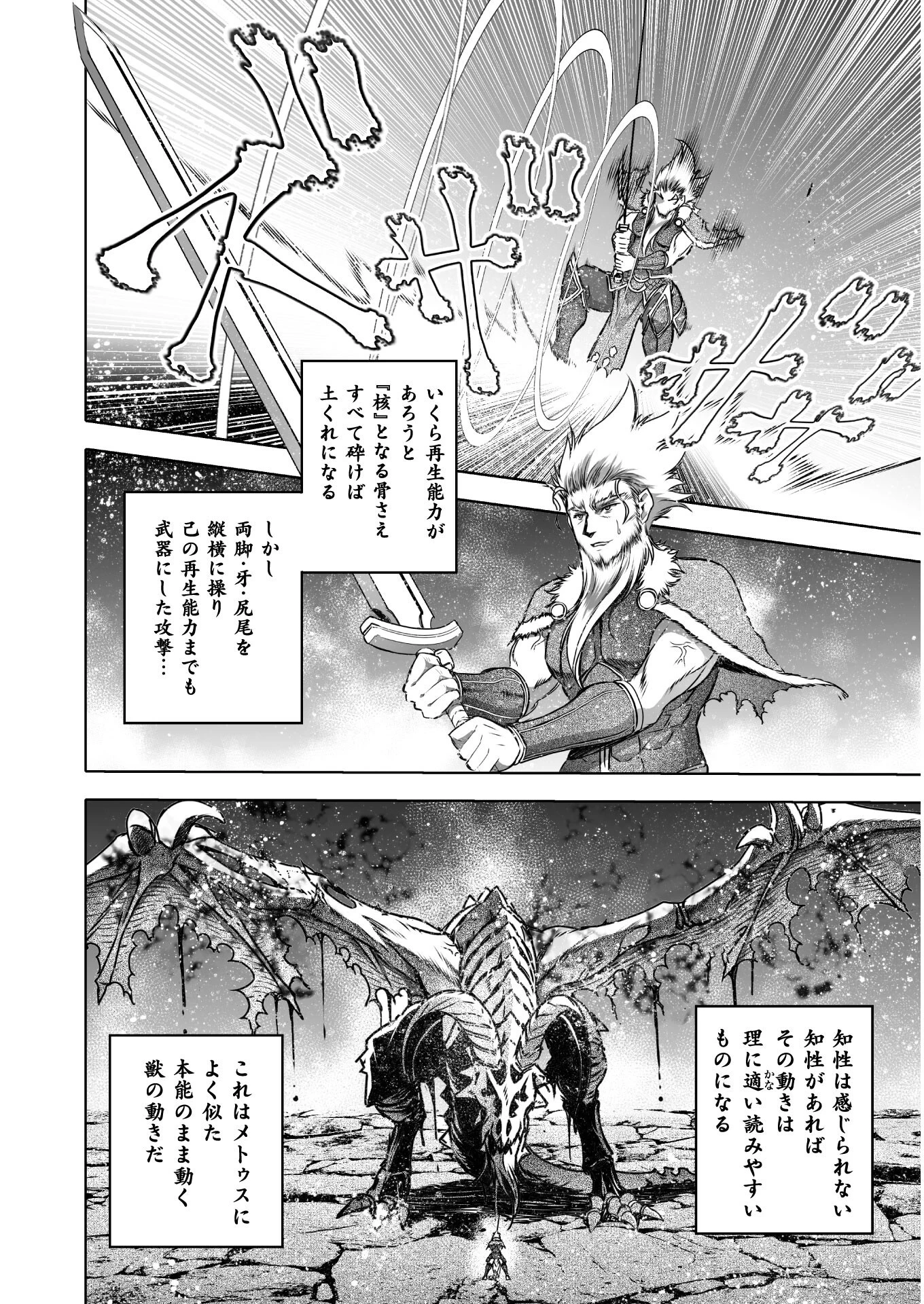 魔王の始め方 THE COMIC 第64話 - 12