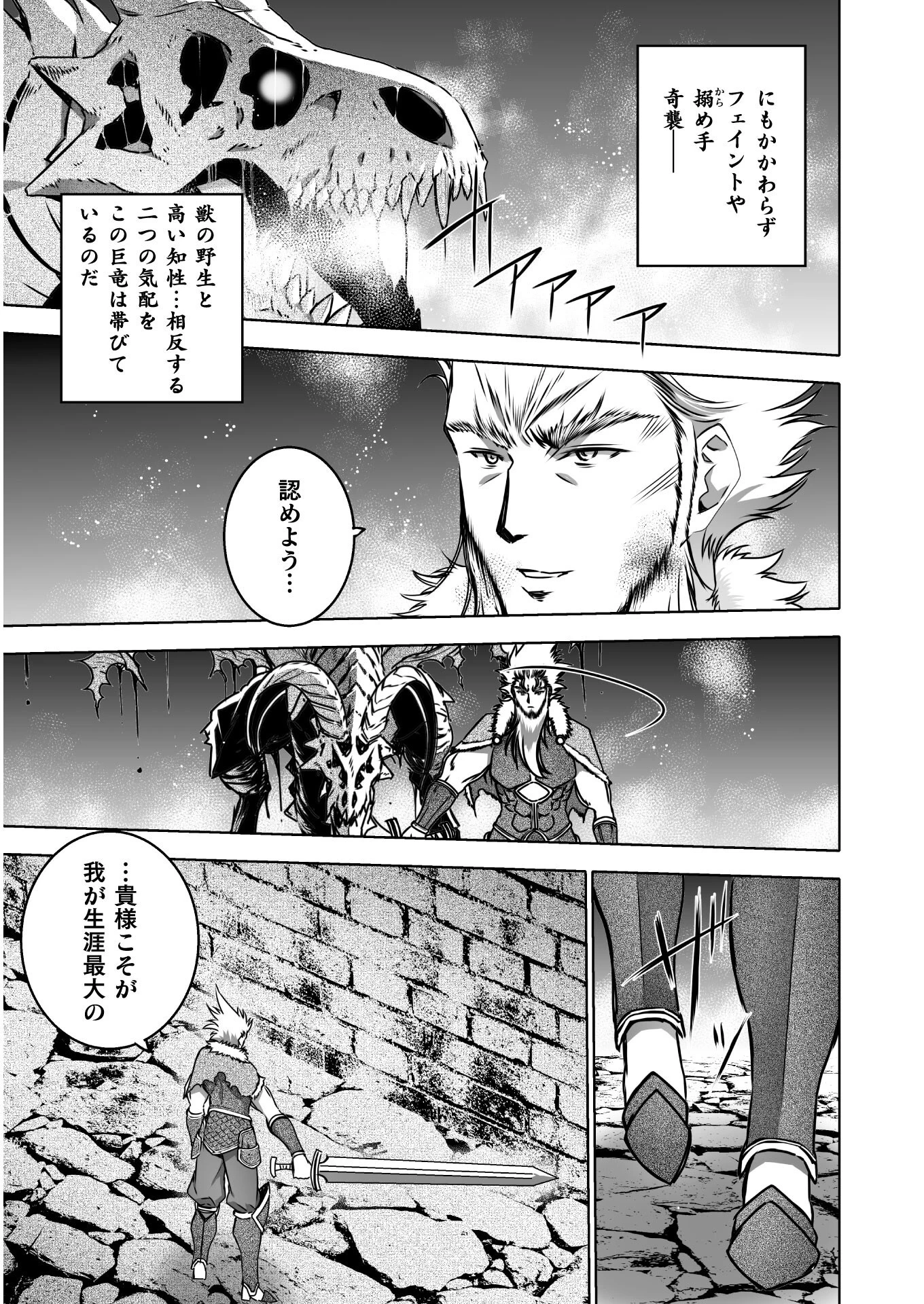 魔王の始め方 THE COMIC 第64話 - 13