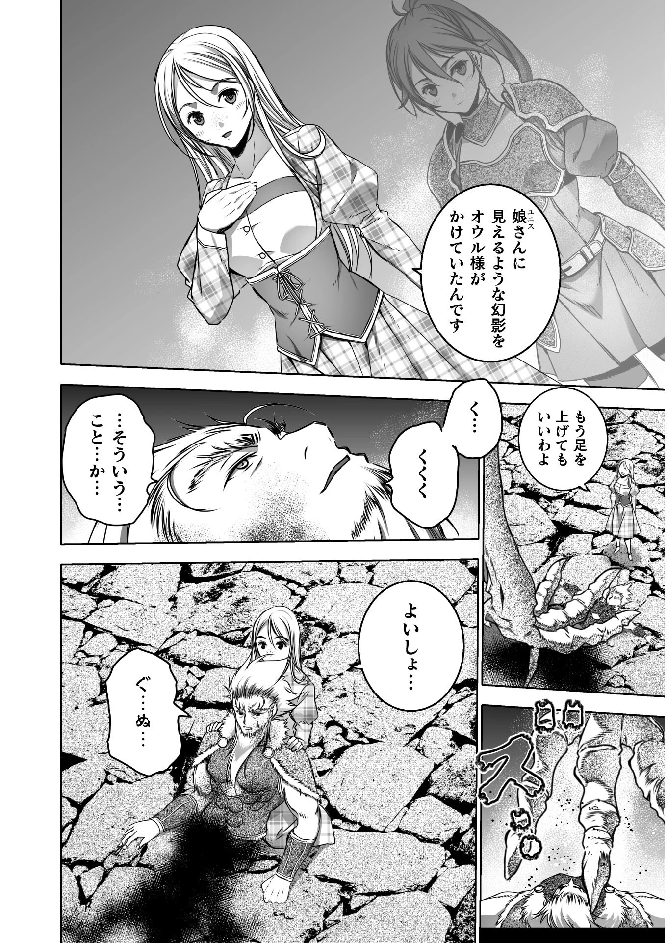 魔王の始め方 THE COMIC 第64話 - 18