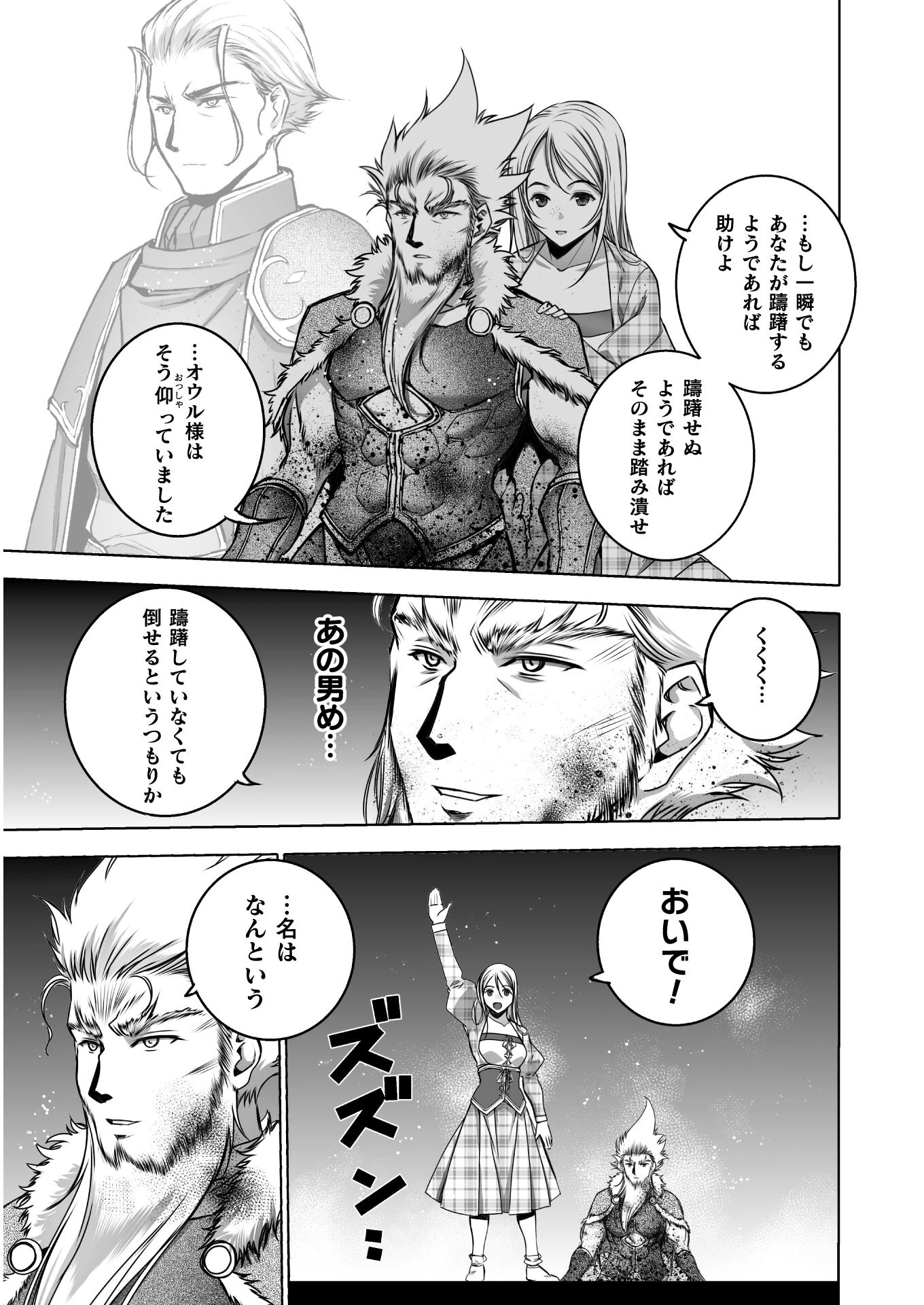 魔王の始め方 THE COMIC 第64話 - 19