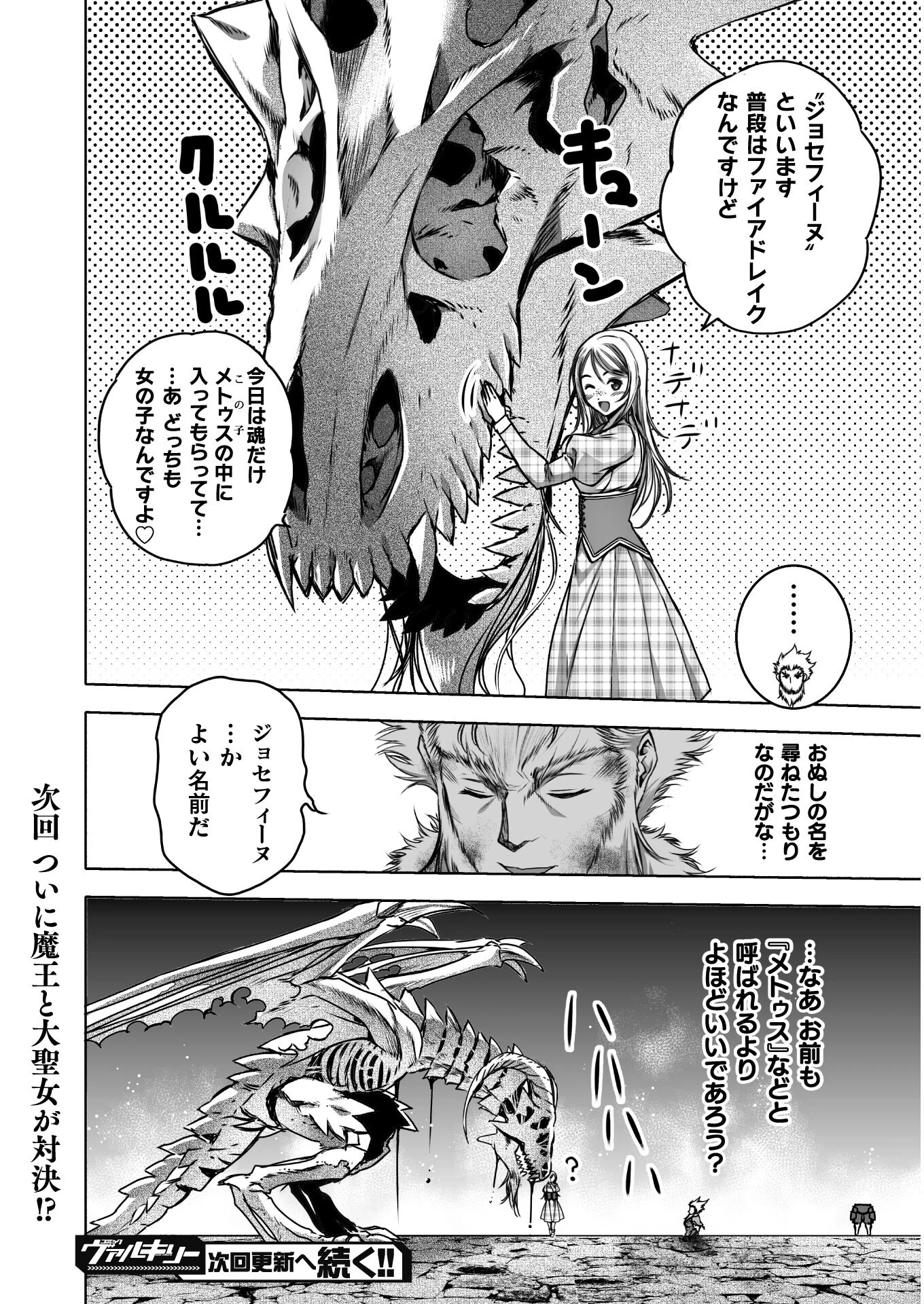 魔王の始め方 THE COMIC 第64話 - 20