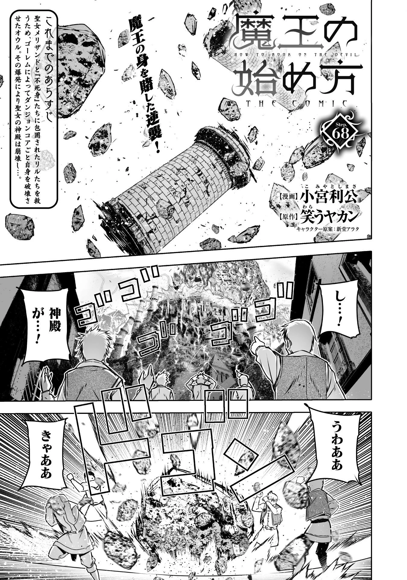 魔王の始め方 THE COMIC 第68話 - 1