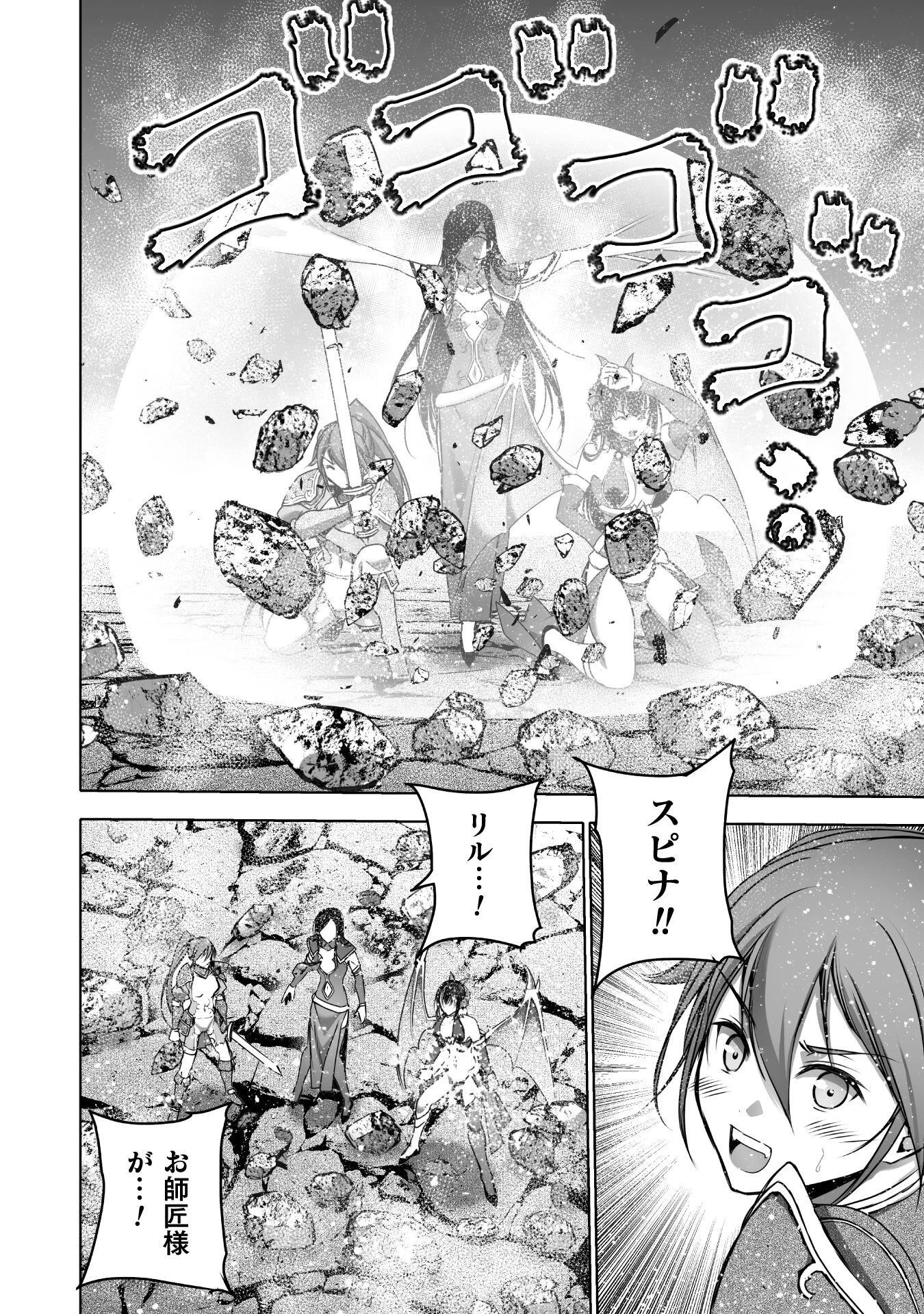 魔王の始め方 THE COMIC 第68話 - 4