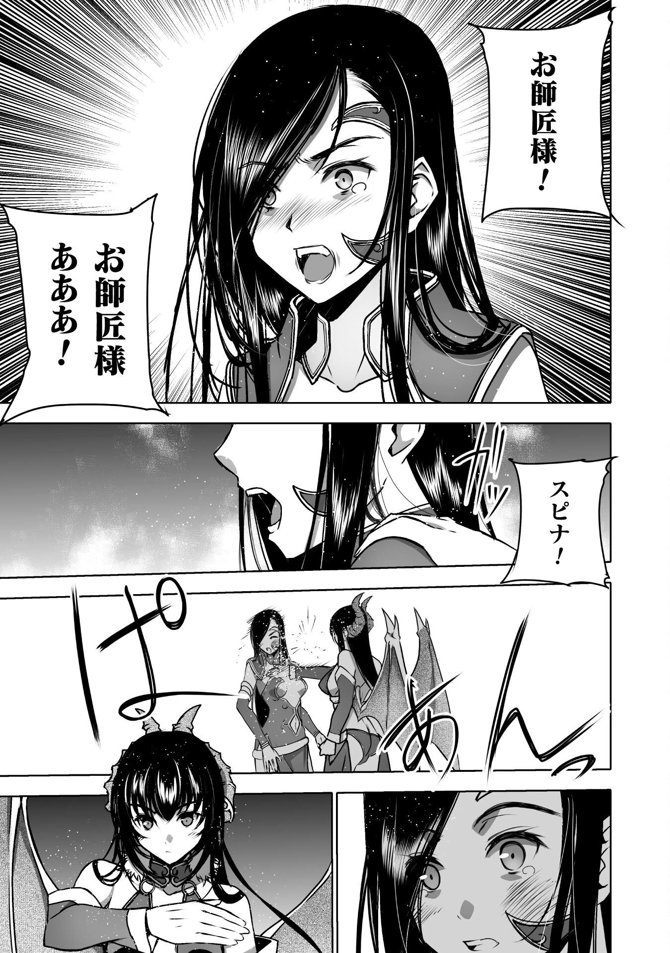 魔王の始め方 THE COMIC 第68話 - 5