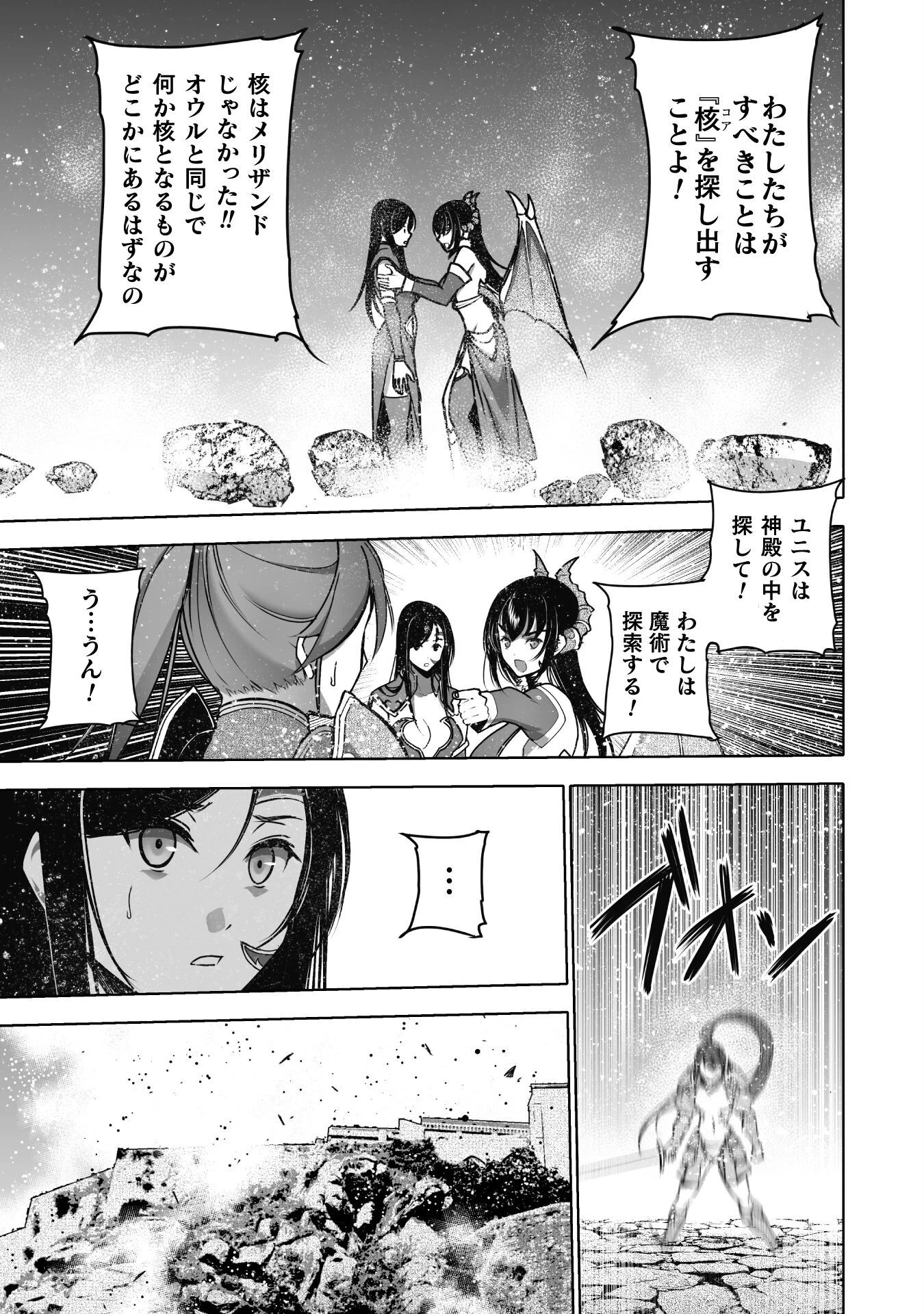 魔王の始め方 THE COMIC 第68話 - 7