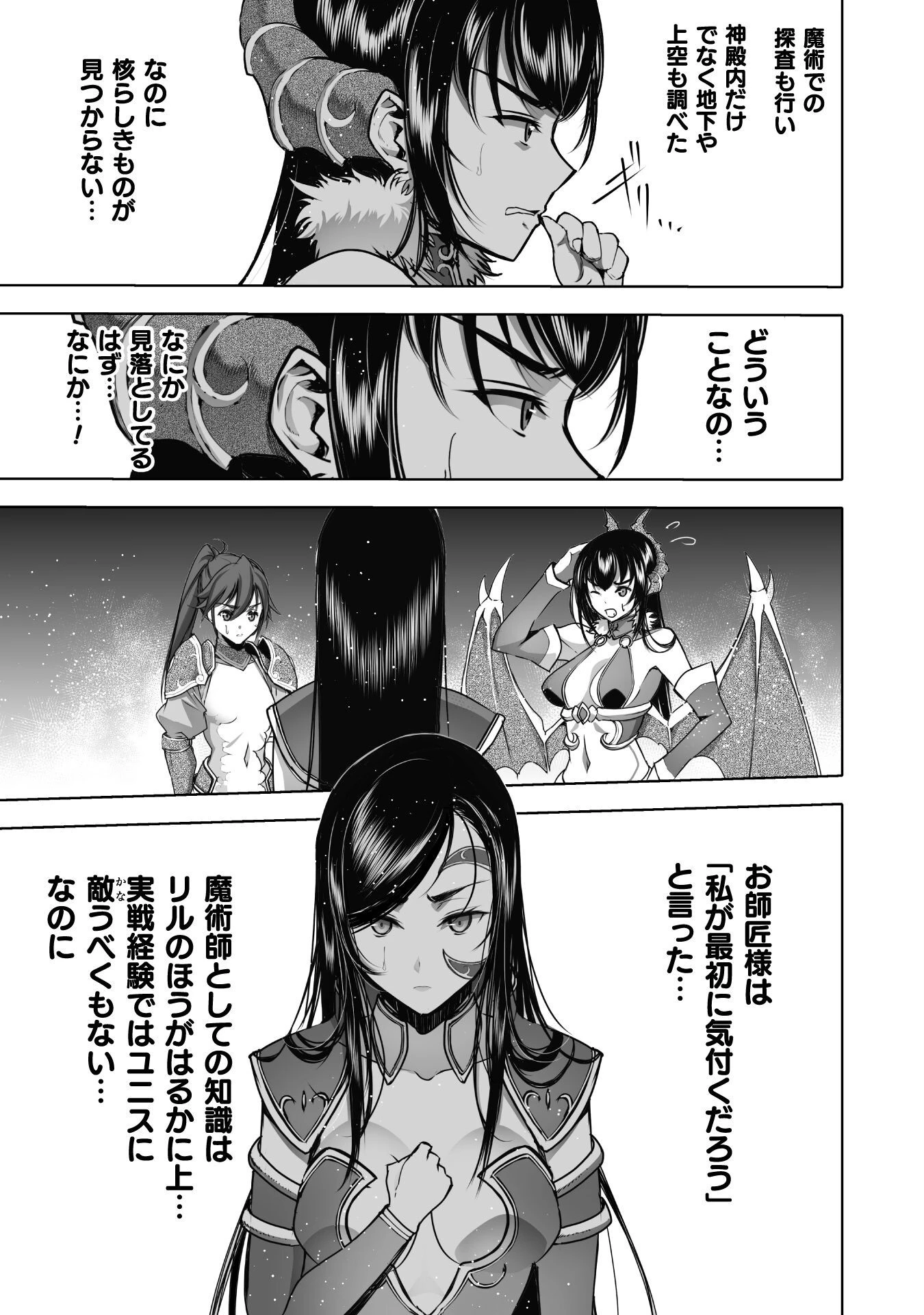 魔王の始め方 THE COMIC 第68話 - 9