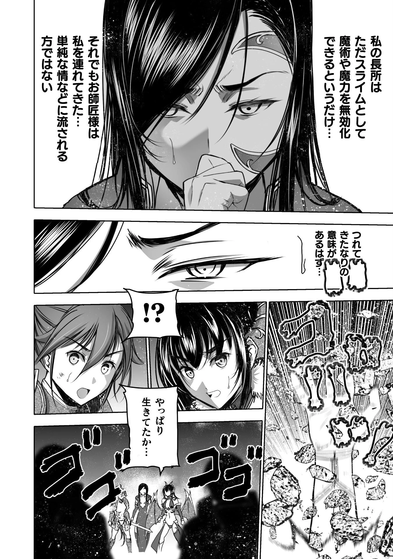 魔王の始め方 THE COMIC 第68話 - 10