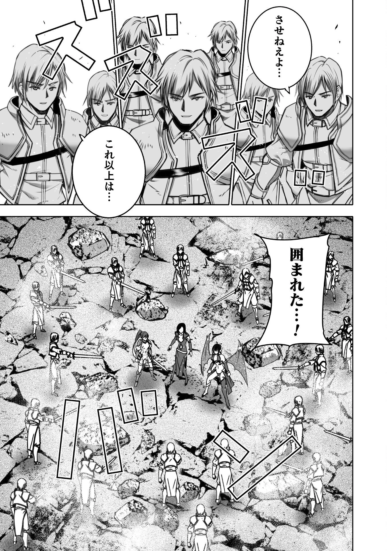 魔王の始め方 THE COMIC 第68話 - 11