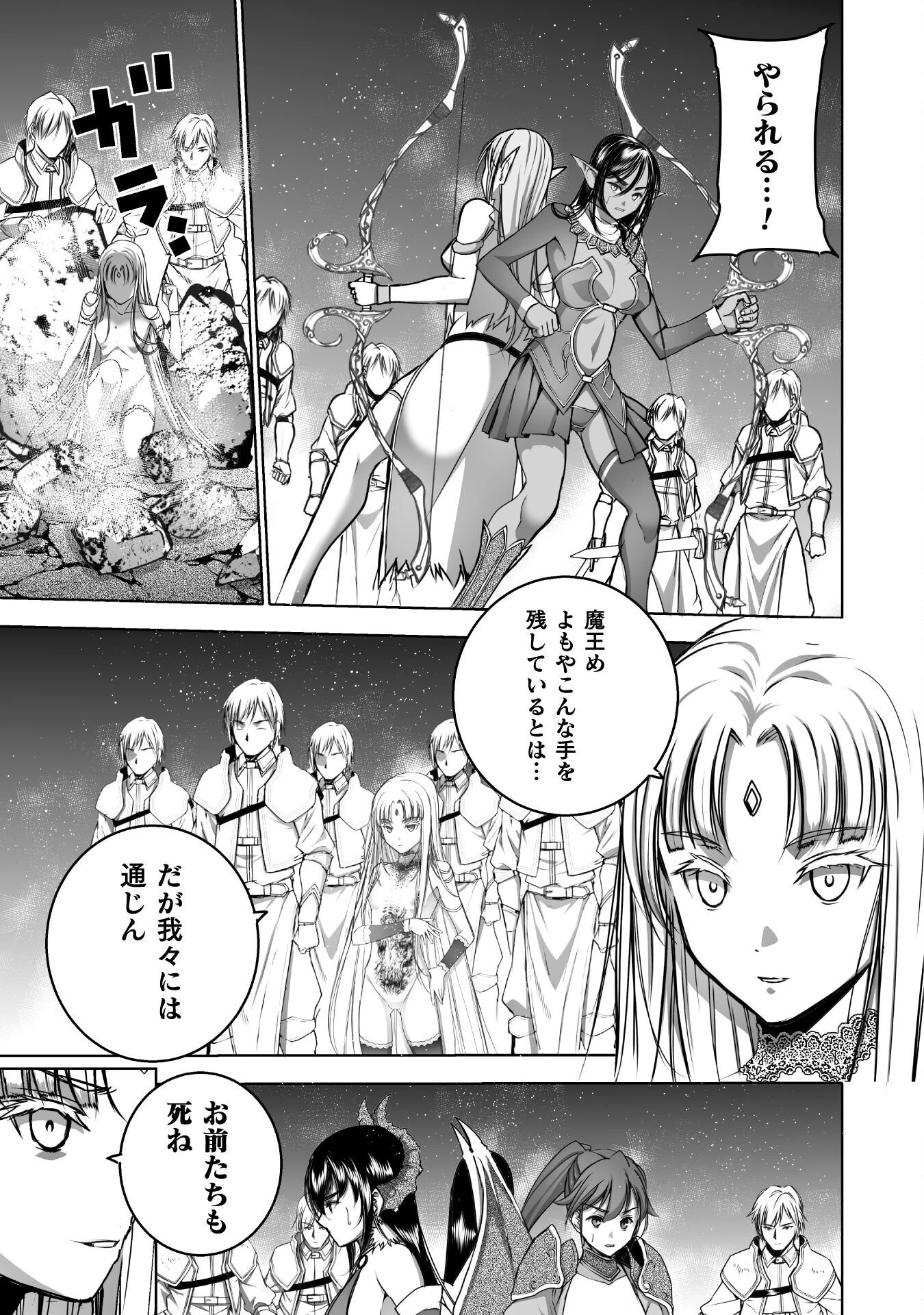 魔王の始め方 THE COMIC 第68話 - 13