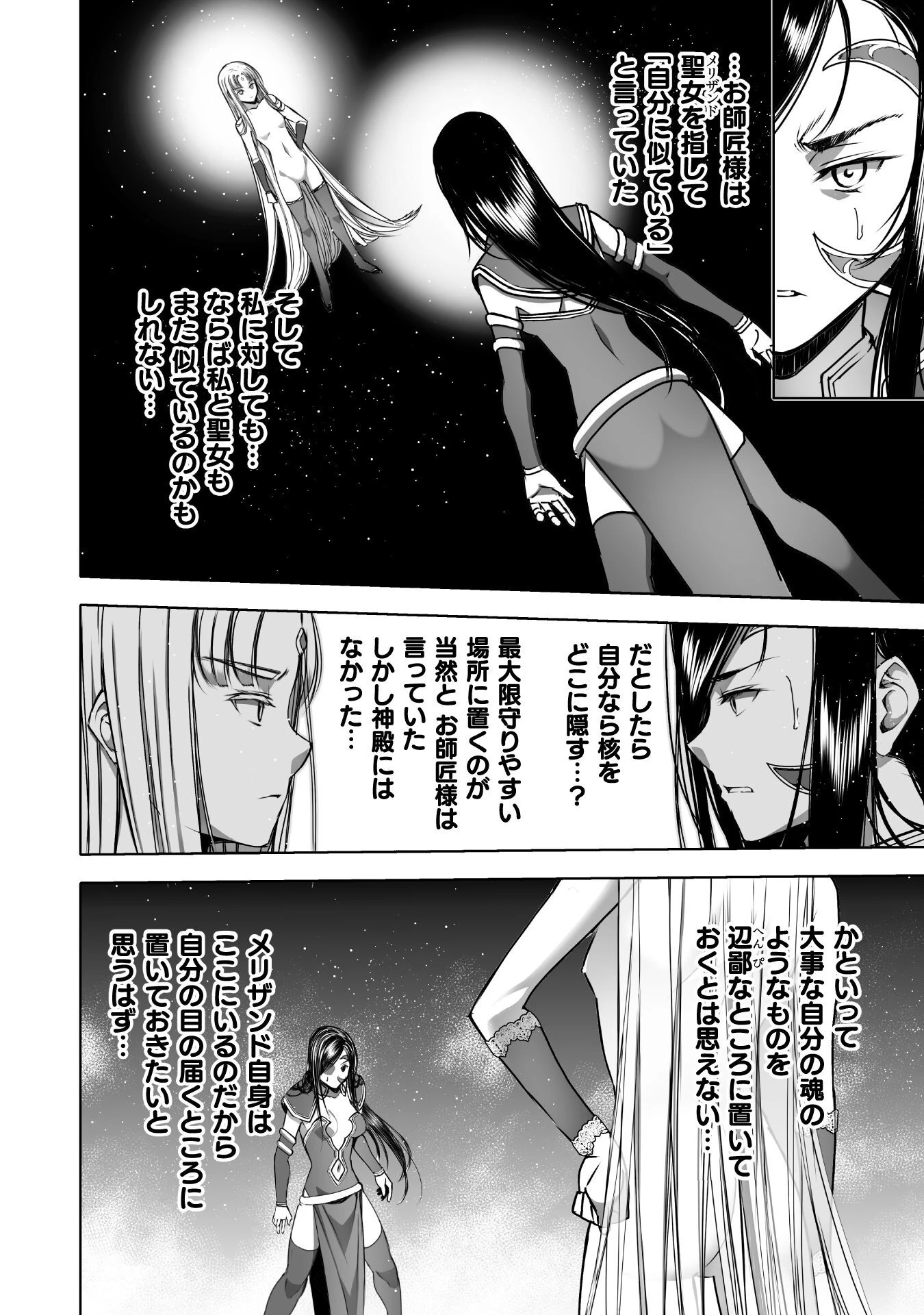 魔王の始め方 THE COMIC 第68話 - 14