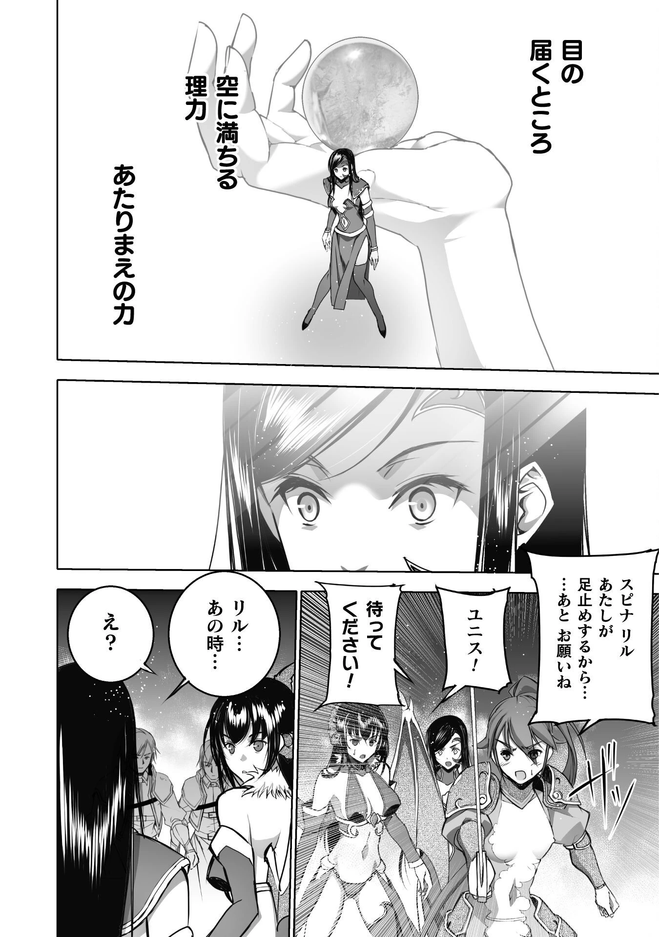 魔王の始め方 THE COMIC 第68話 - 15