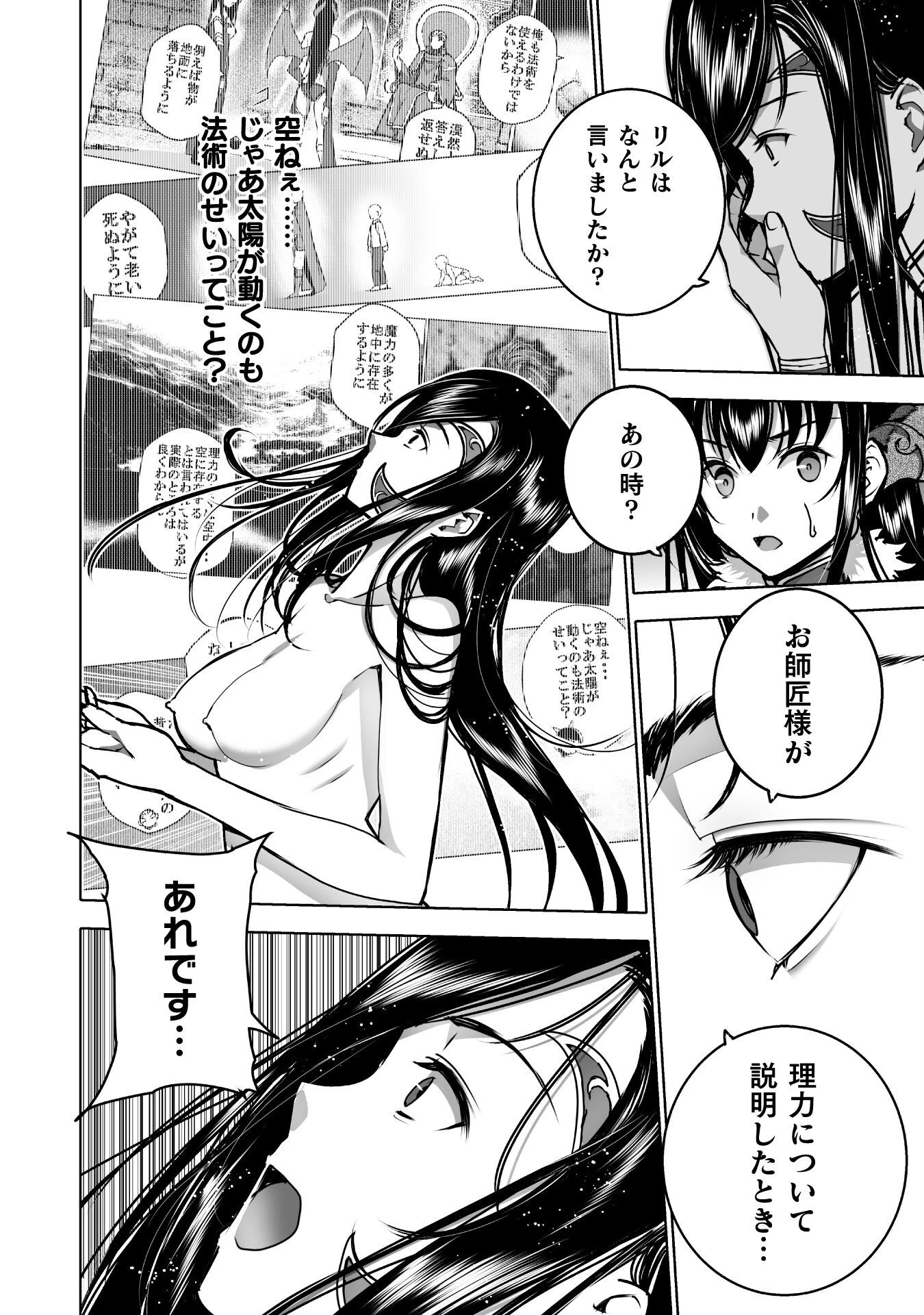 魔王の始め方 THE COMIC 第68話 - 16