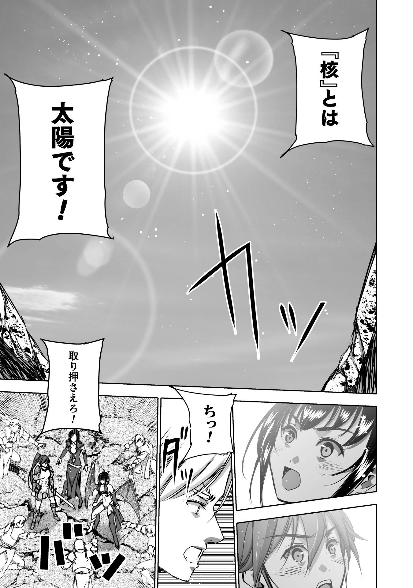 魔王の始め方 THE COMIC 第68話 - 17