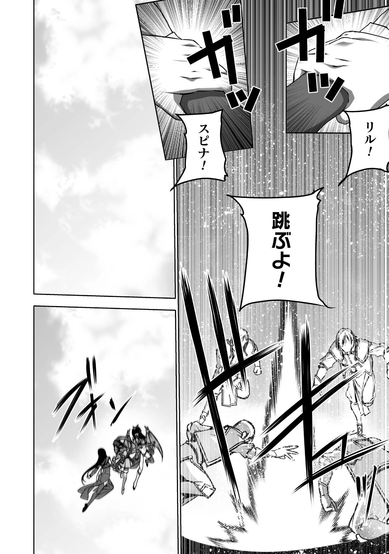 魔王の始め方 THE COMIC 第68話 - 18