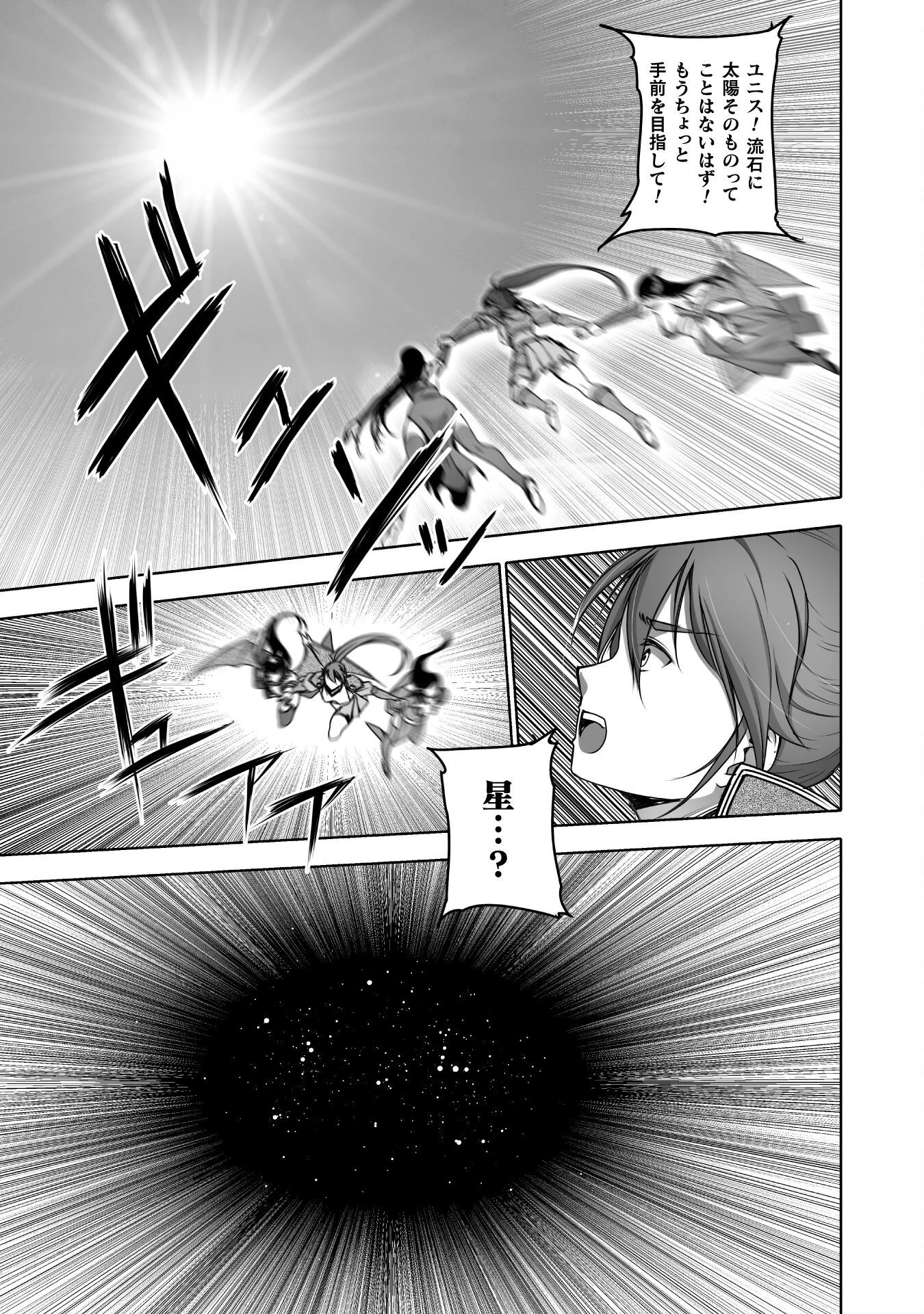 魔王の始め方 THE COMIC 第68話 - 19