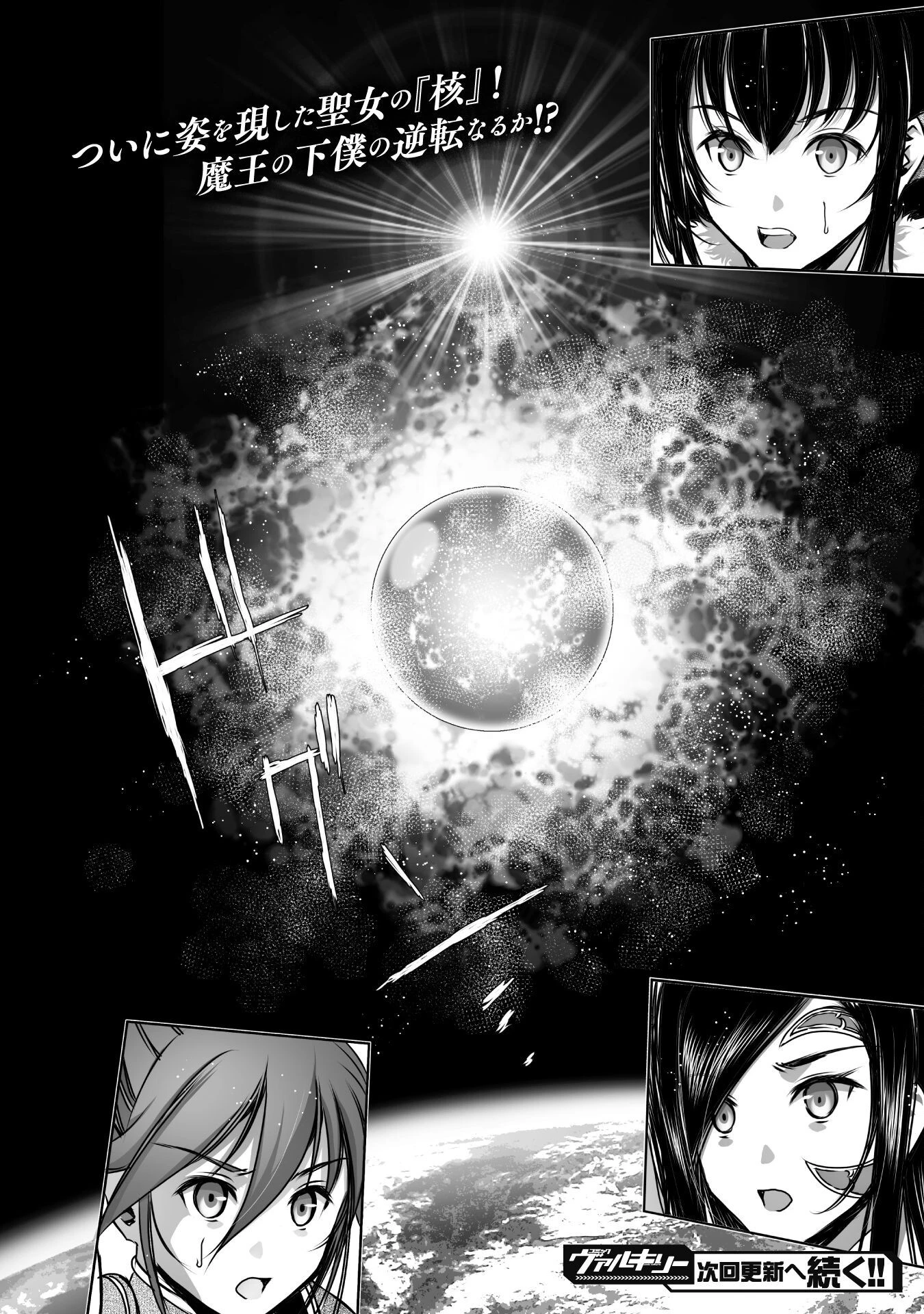 魔王の始め方 THE COMIC 第68話 - 22