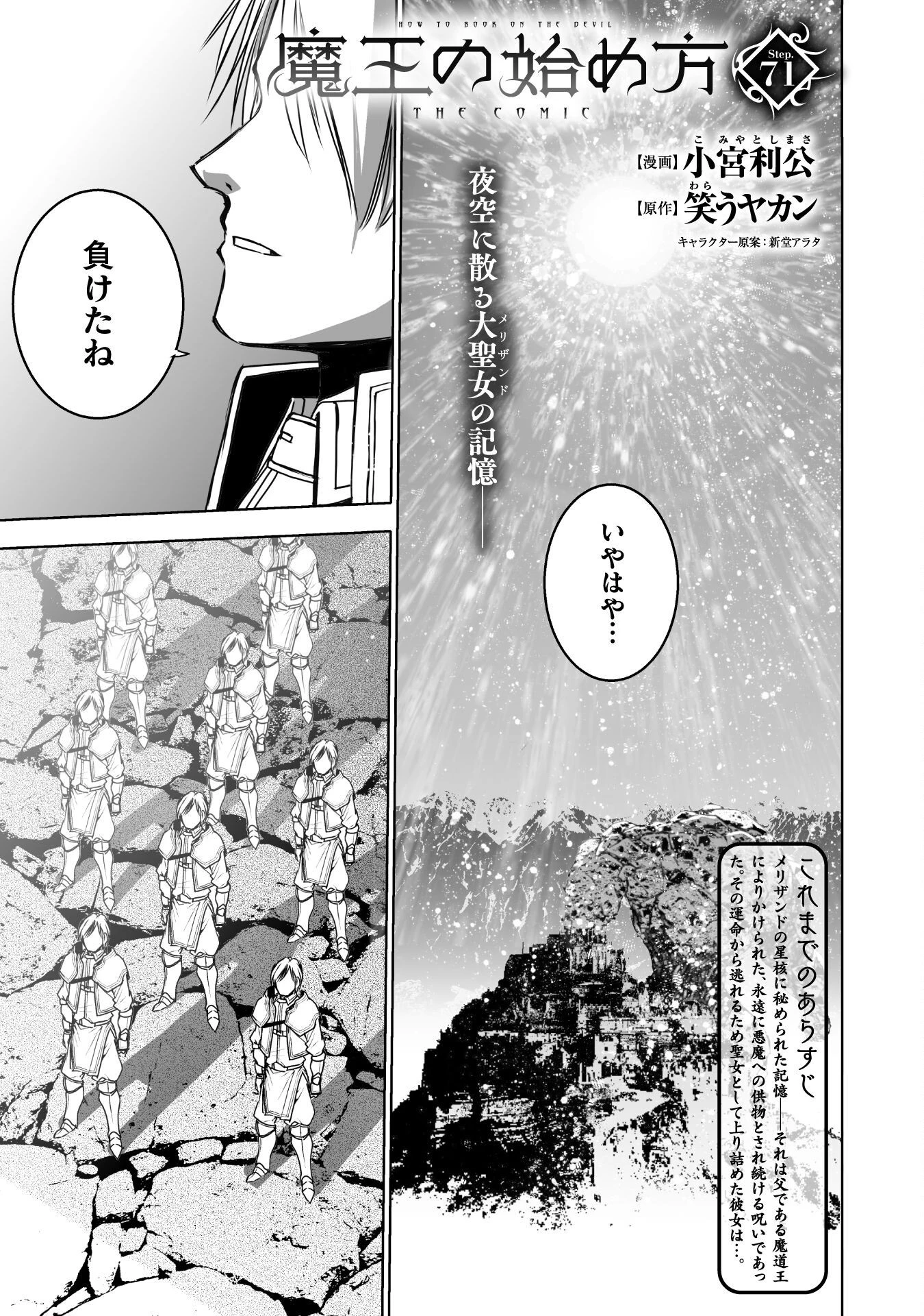魔王の始め方 THE COMIC 第71話 - 1