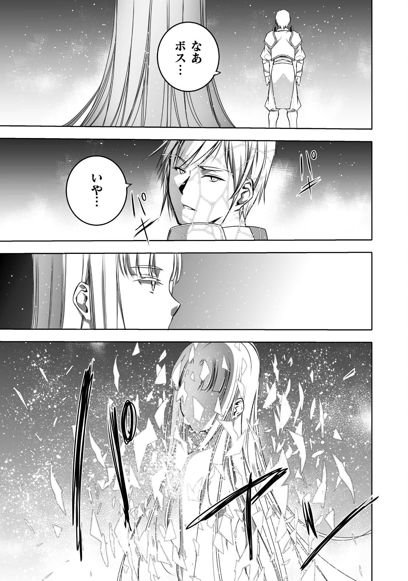 魔王の始め方 THE COMIC 第71話 - 3