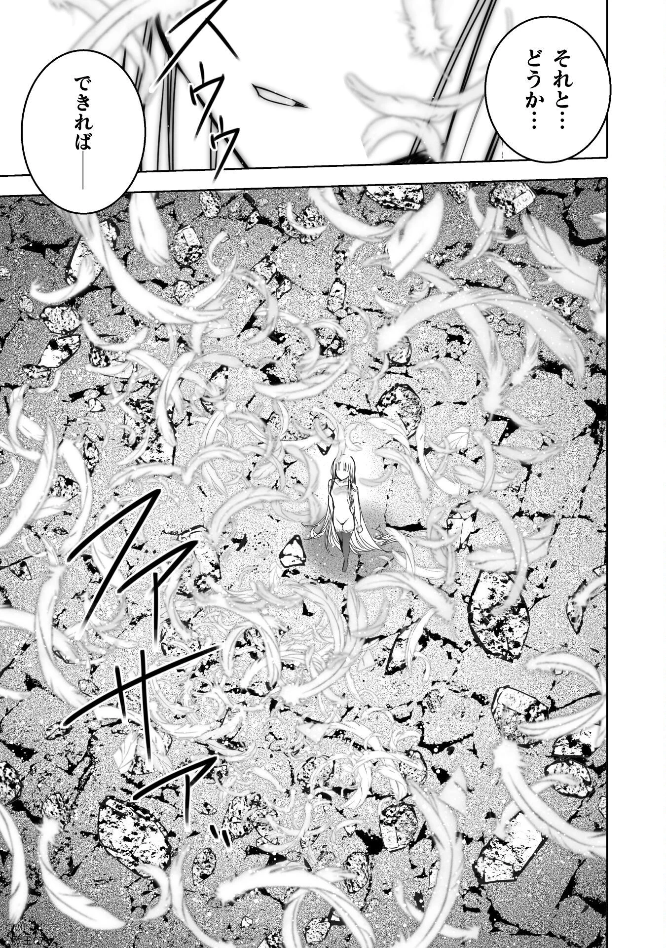 魔王の始め方 THE COMIC 第71話 - 5