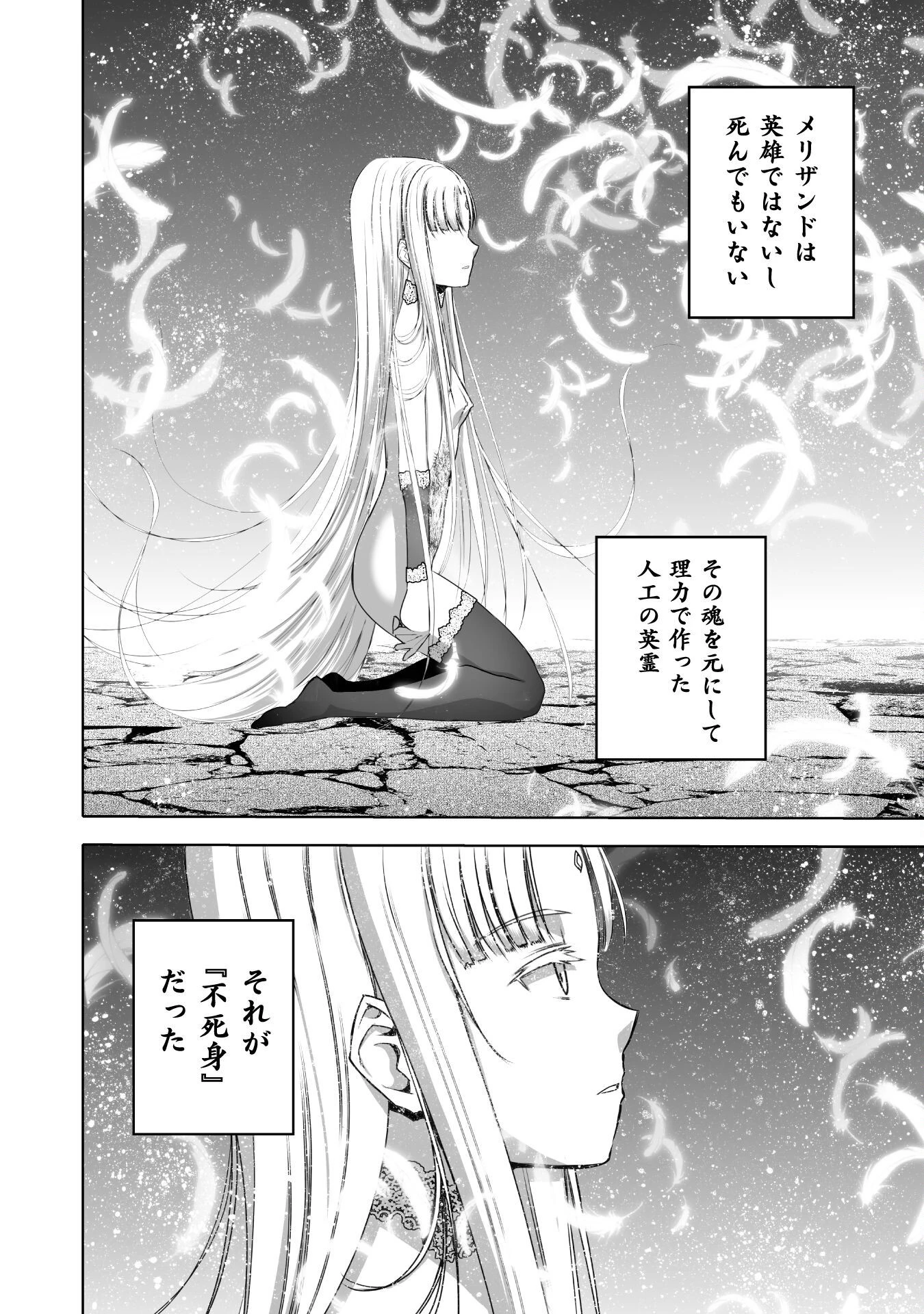 魔王の始め方 THE COMIC 第71話 - 6