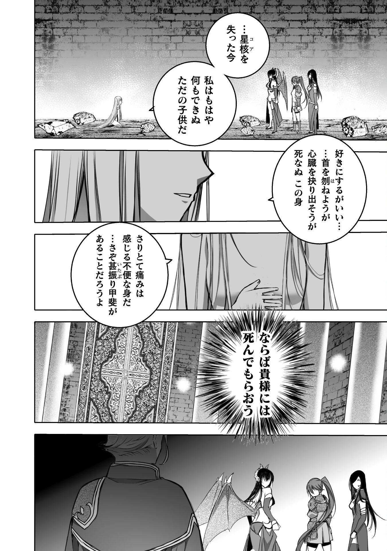 魔王の始め方 THE COMIC 第71話 - 8