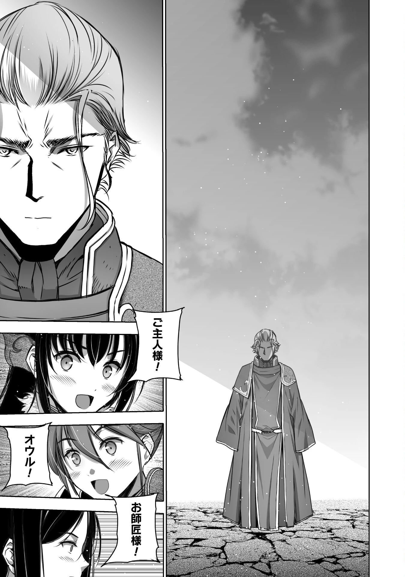 魔王の始め方 THE COMIC 第71話 - 9