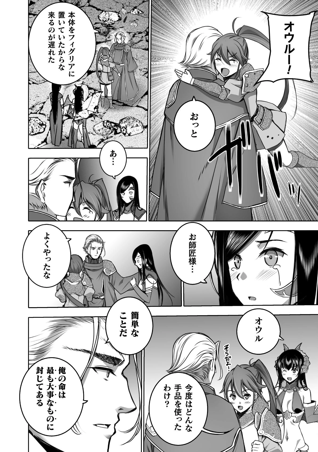魔王の始め方 THE COMIC 第71話 - 10