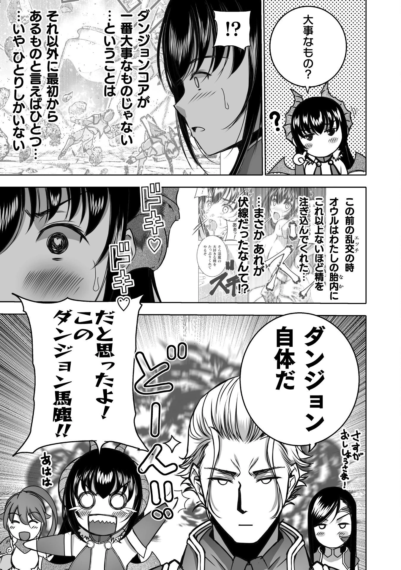 魔王の始め方 THE COMIC 第71話 - 11