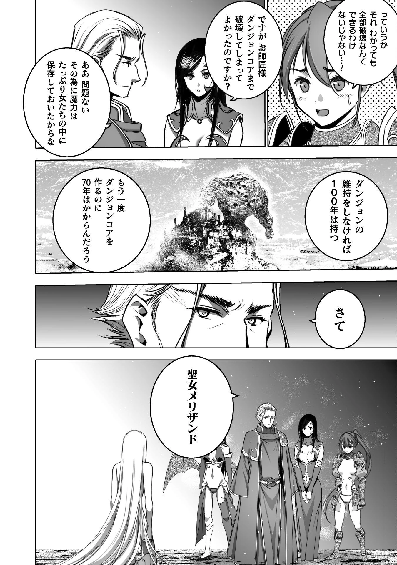 魔王の始め方 THE COMIC 第71話 - 12