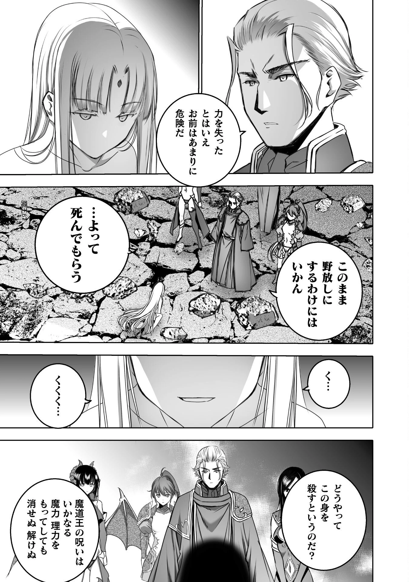 魔王の始め方 THE COMIC 第71話 - 13