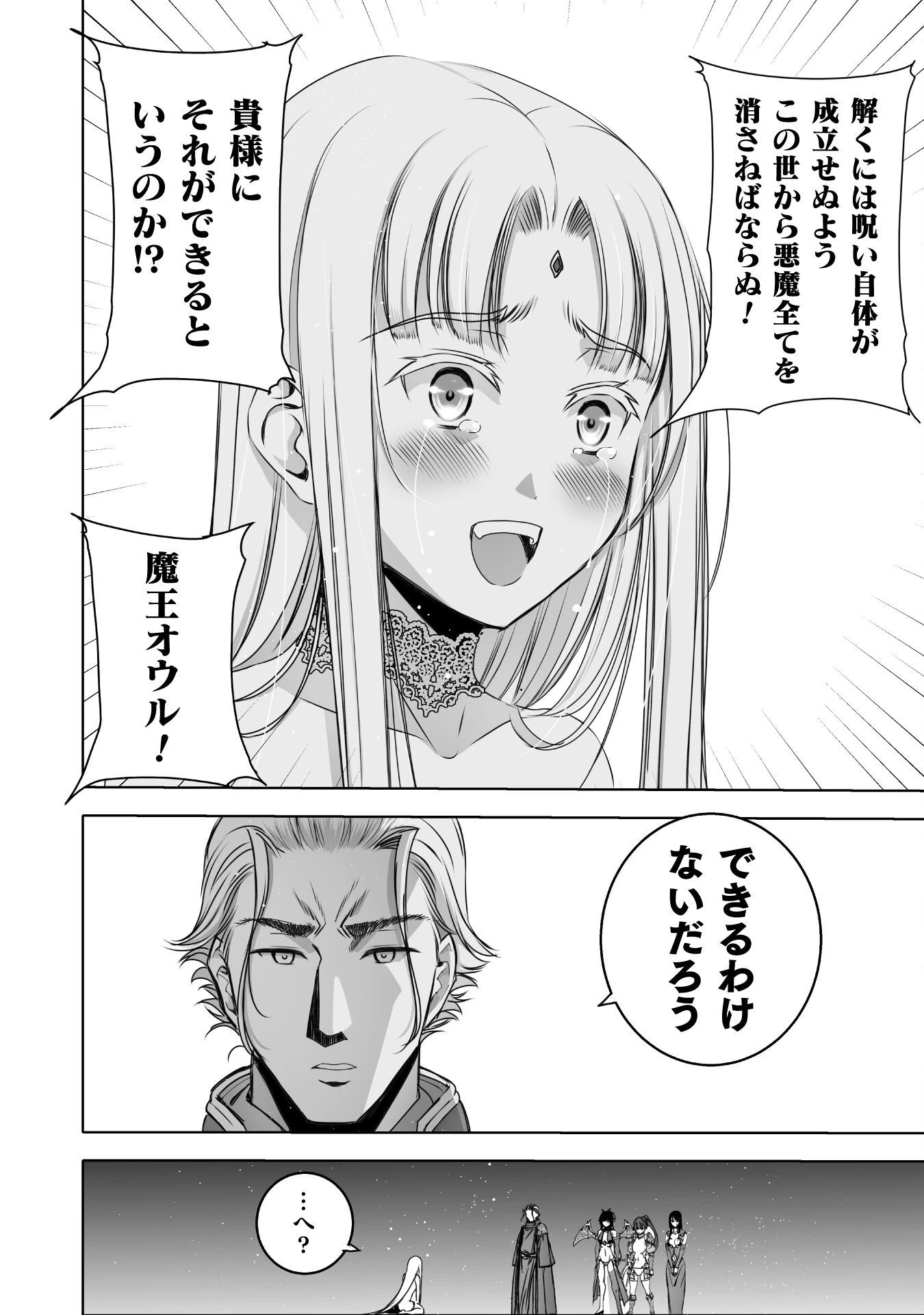 魔王の始め方 THE COMIC 第71話 - 14