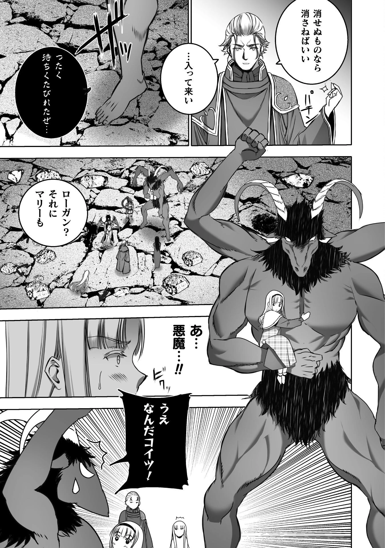 魔王の始め方 THE COMIC 第71話 - 15