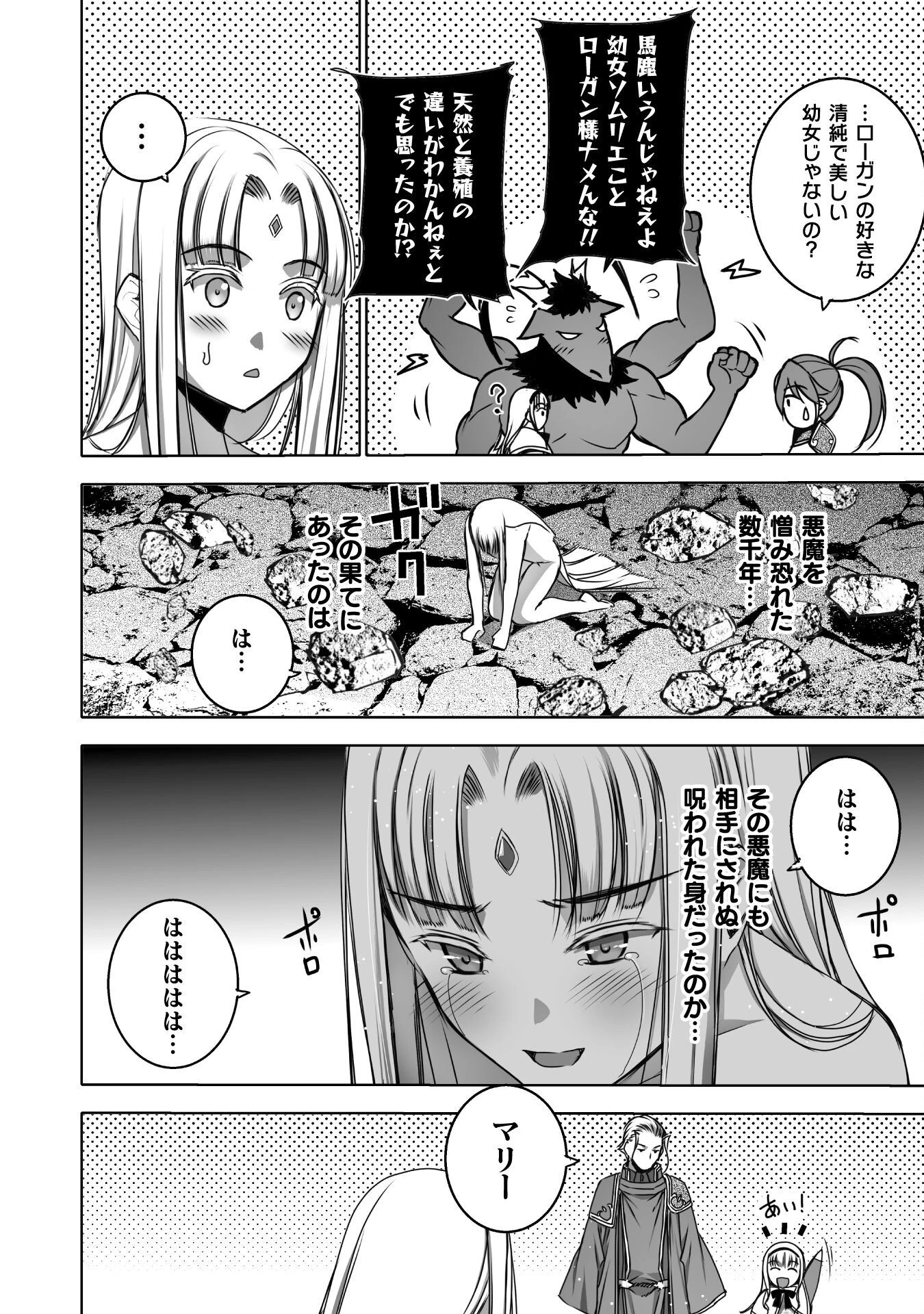 魔王の始め方 THE COMIC 第71話 - 16