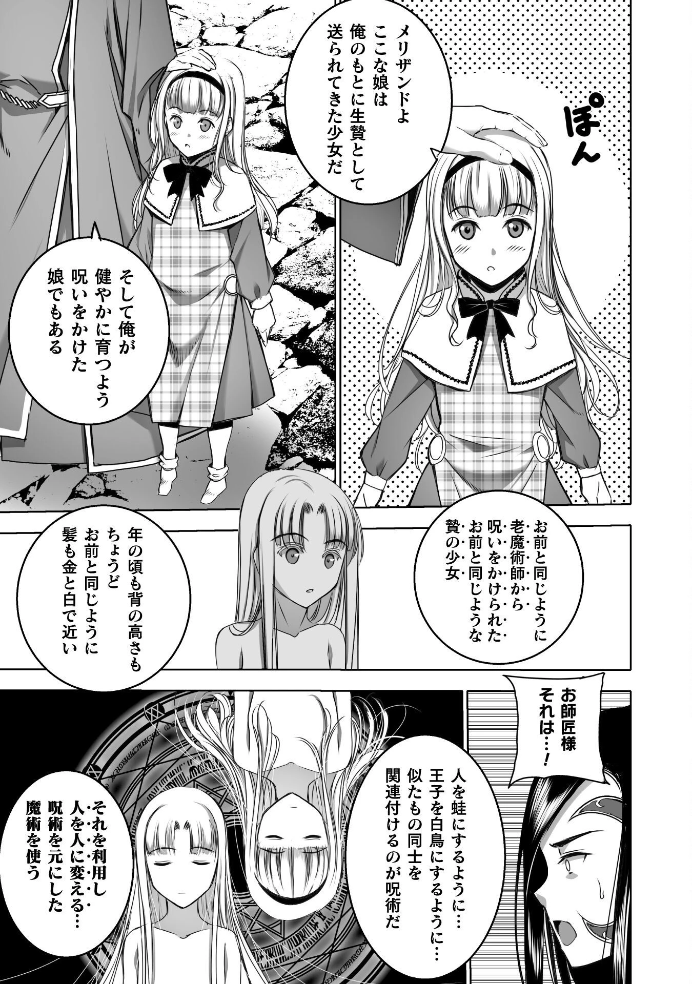 魔王の始め方 THE COMIC 第71話 - 17