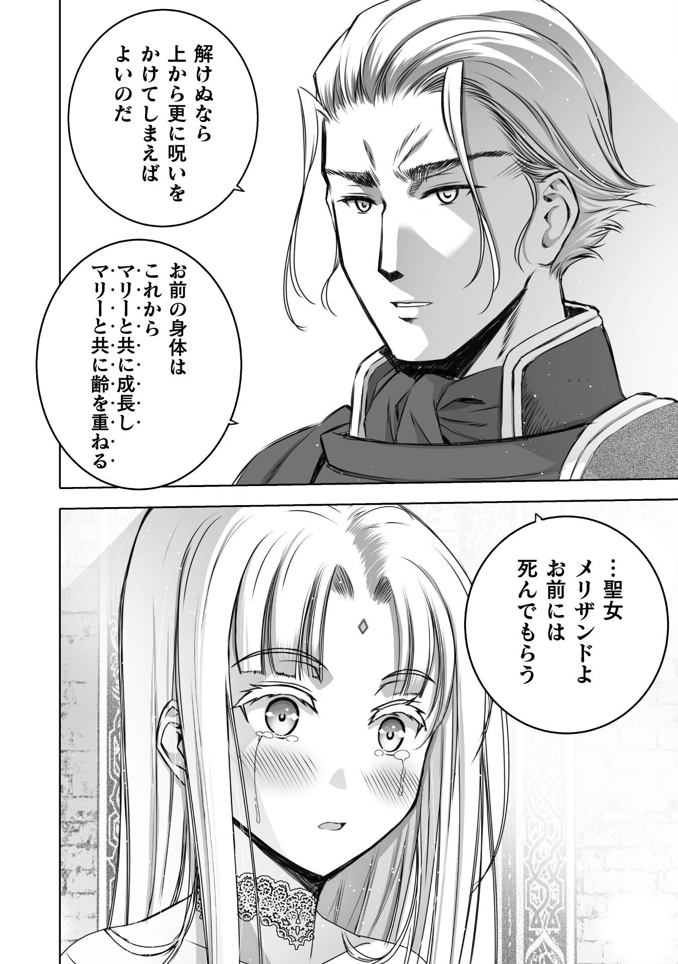 魔王の始め方 THE COMIC 第71話 - 18