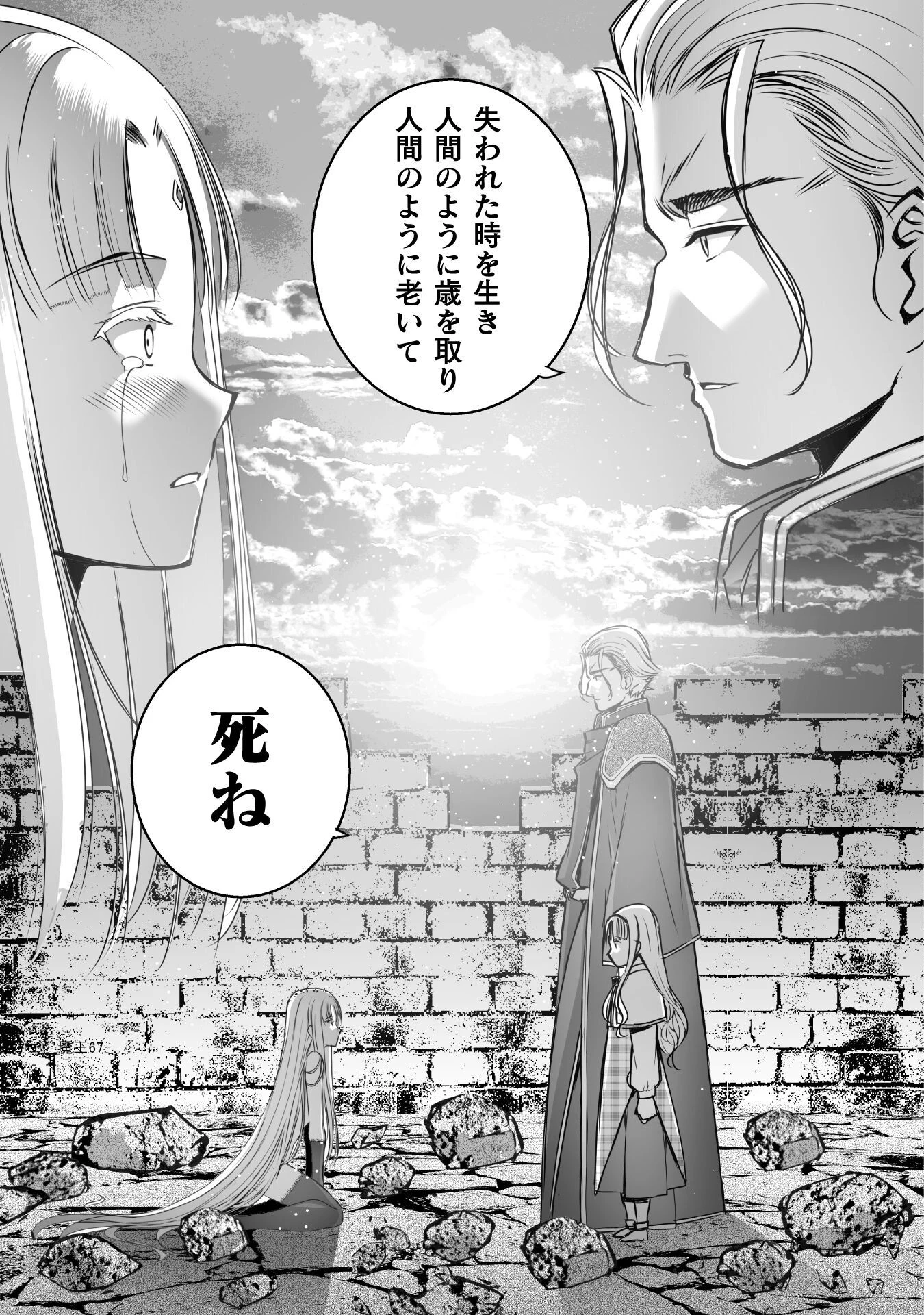 魔王の始め方 THE COMIC 第71話 - 19