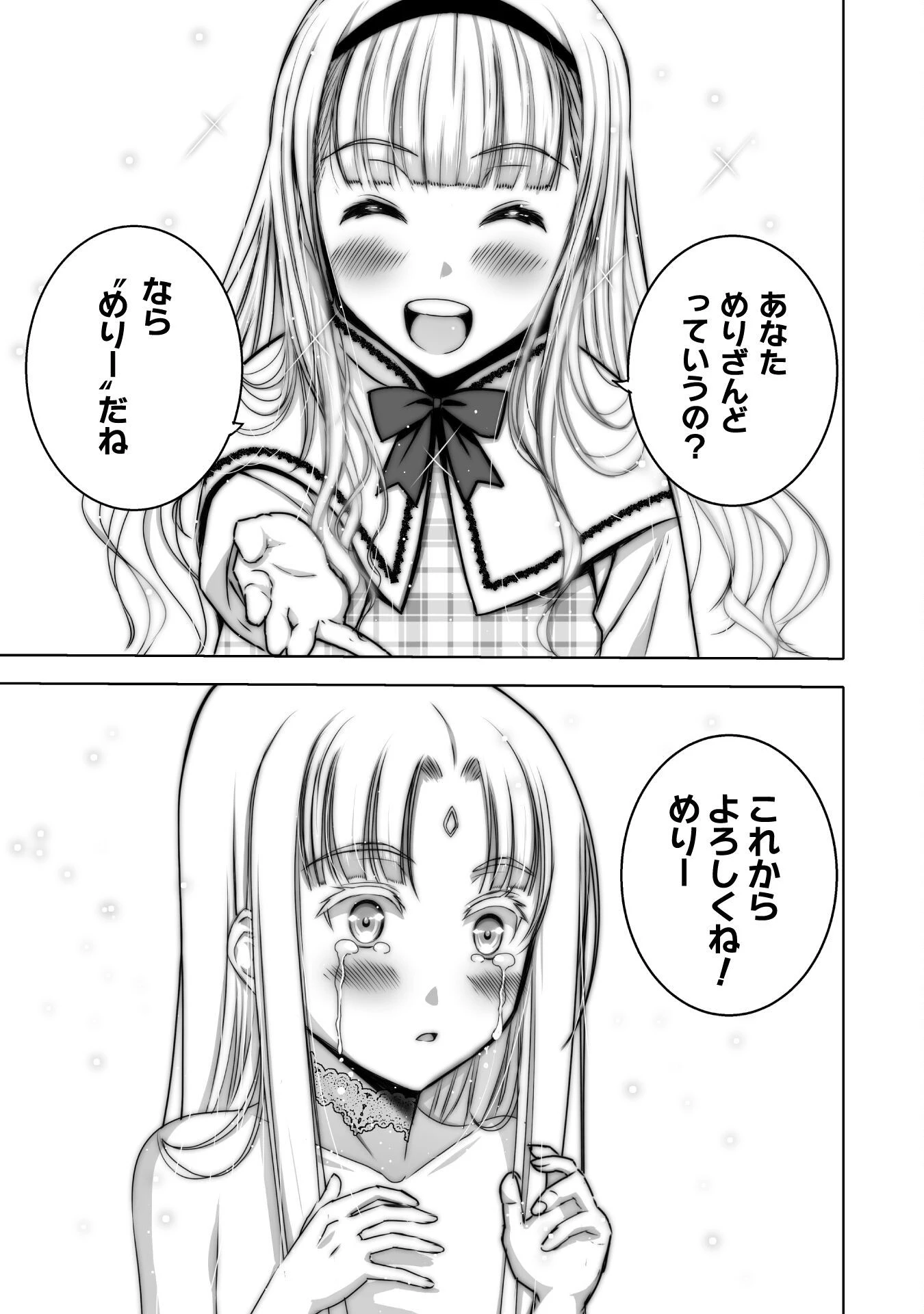 魔王の始め方 THE COMIC 第71話 - 21