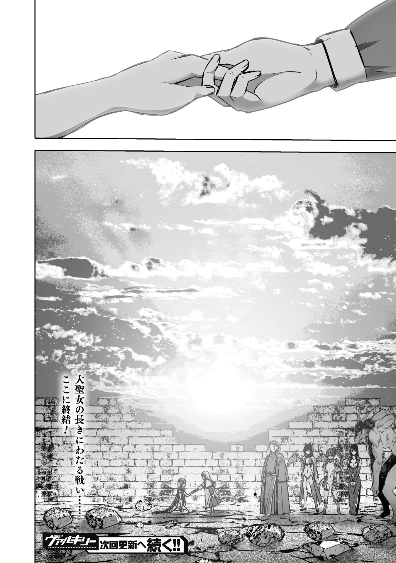 魔王の始め方 THE COMIC 第71話 - 22