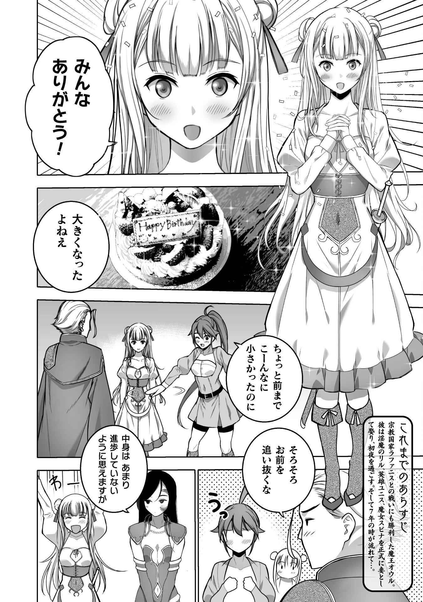 魔王の始め方 THE COMIC 第75話 - 2
