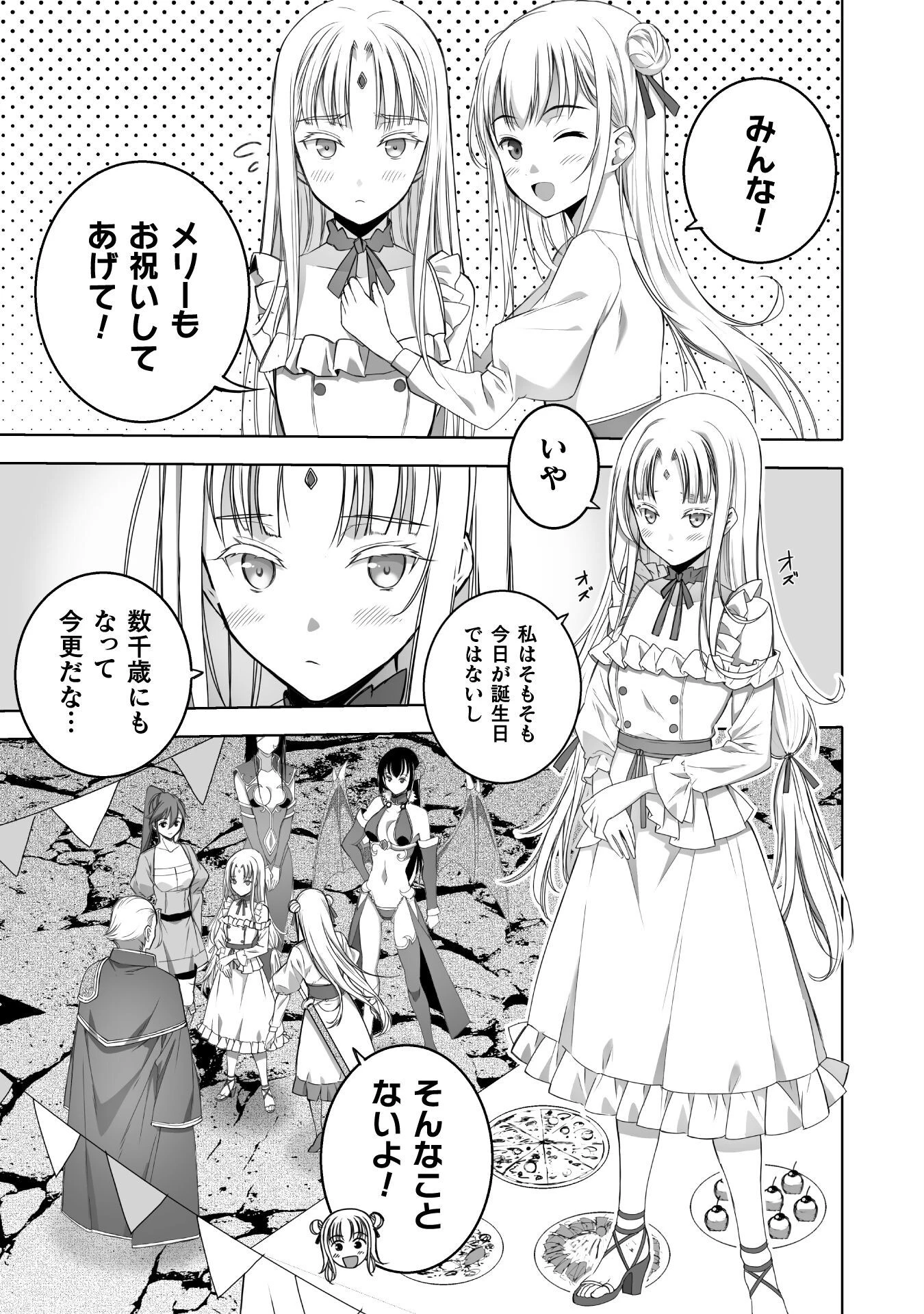 魔王の始め方 THE COMIC 第75話 - 3