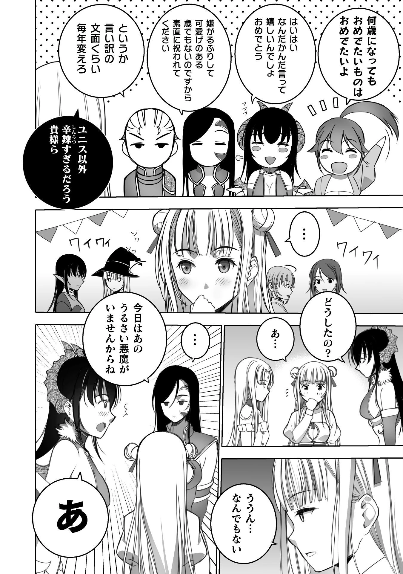 魔王の始め方 THE COMIC 第75話 - 4