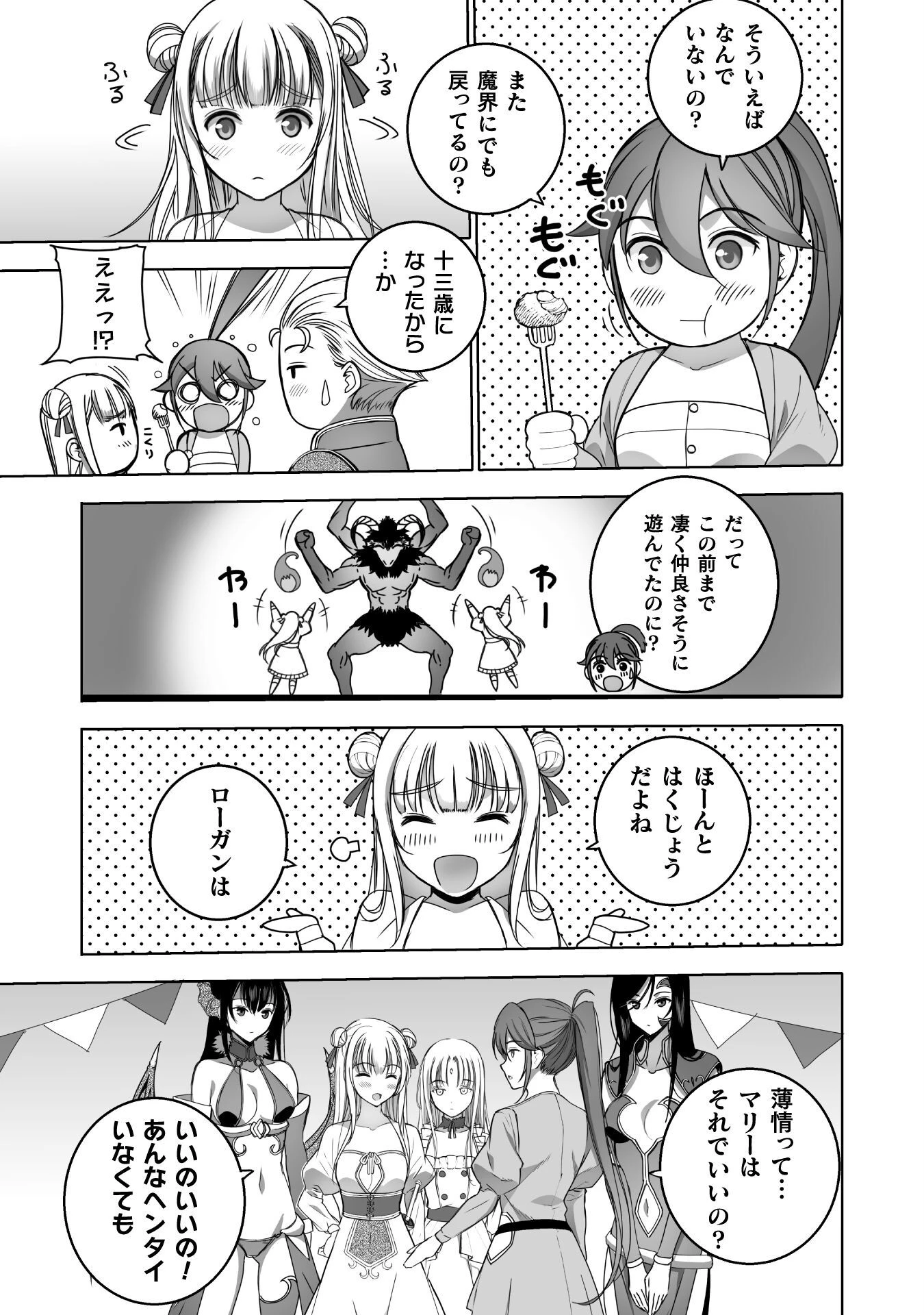 魔王の始め方 THE COMIC 第75話 - 5