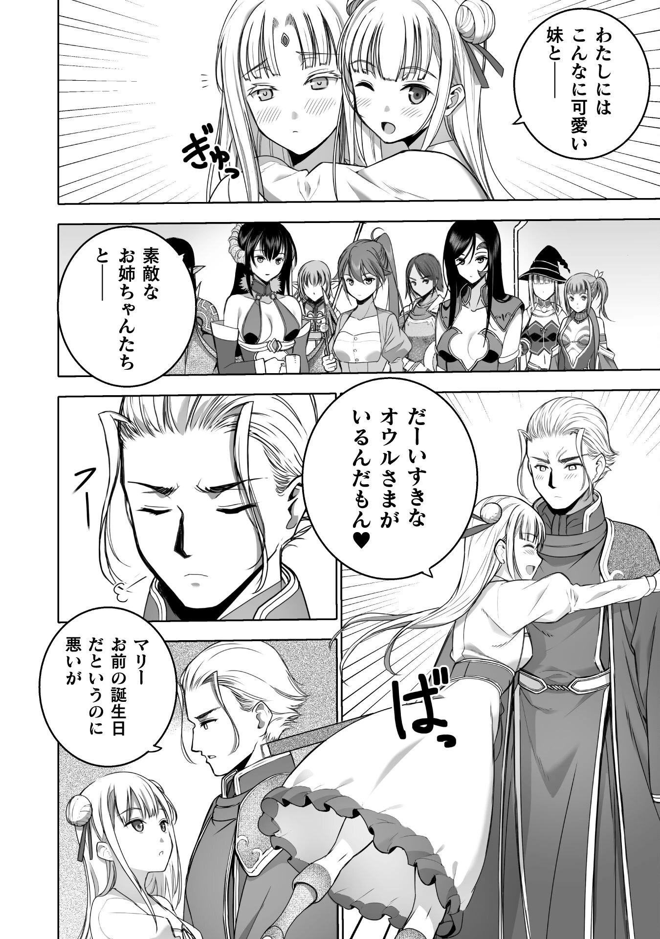 魔王の始め方 THE COMIC 第75話 - 6