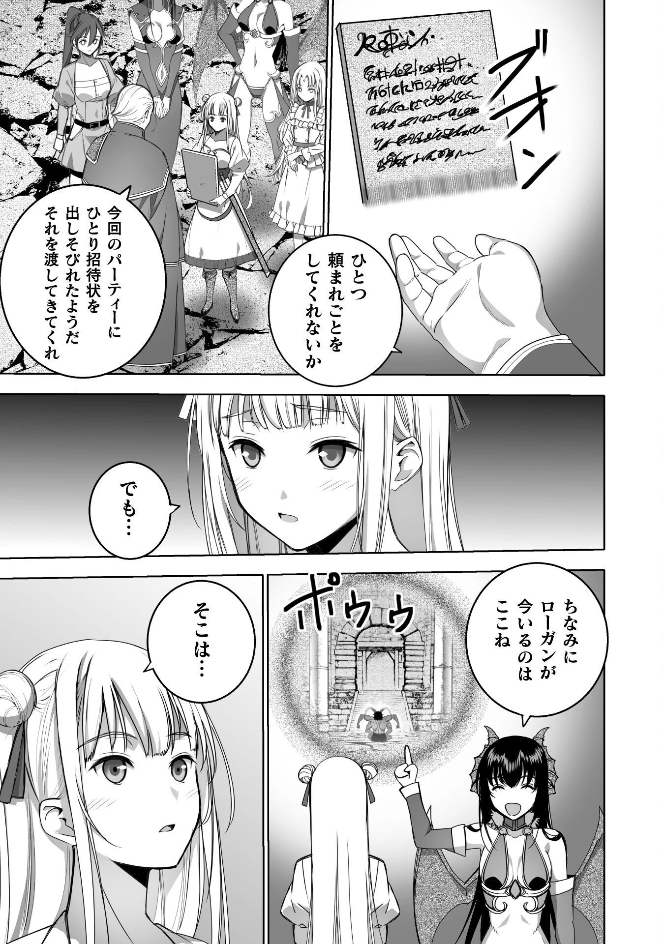 魔王の始め方 THE COMIC 第75話 - 7