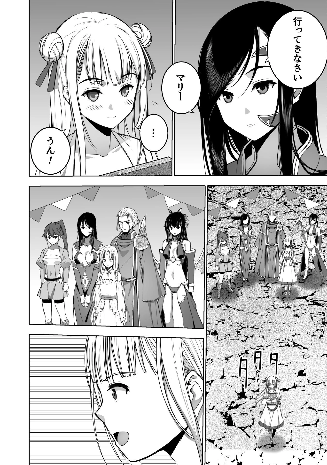 魔王の始め方 THE COMIC 第75話 - 8