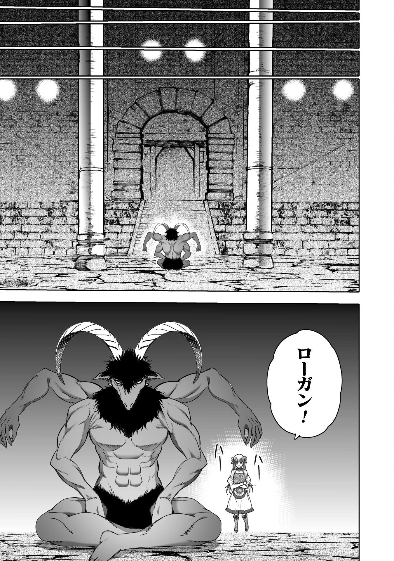 魔王の始め方 THE COMIC 第75話 - 9