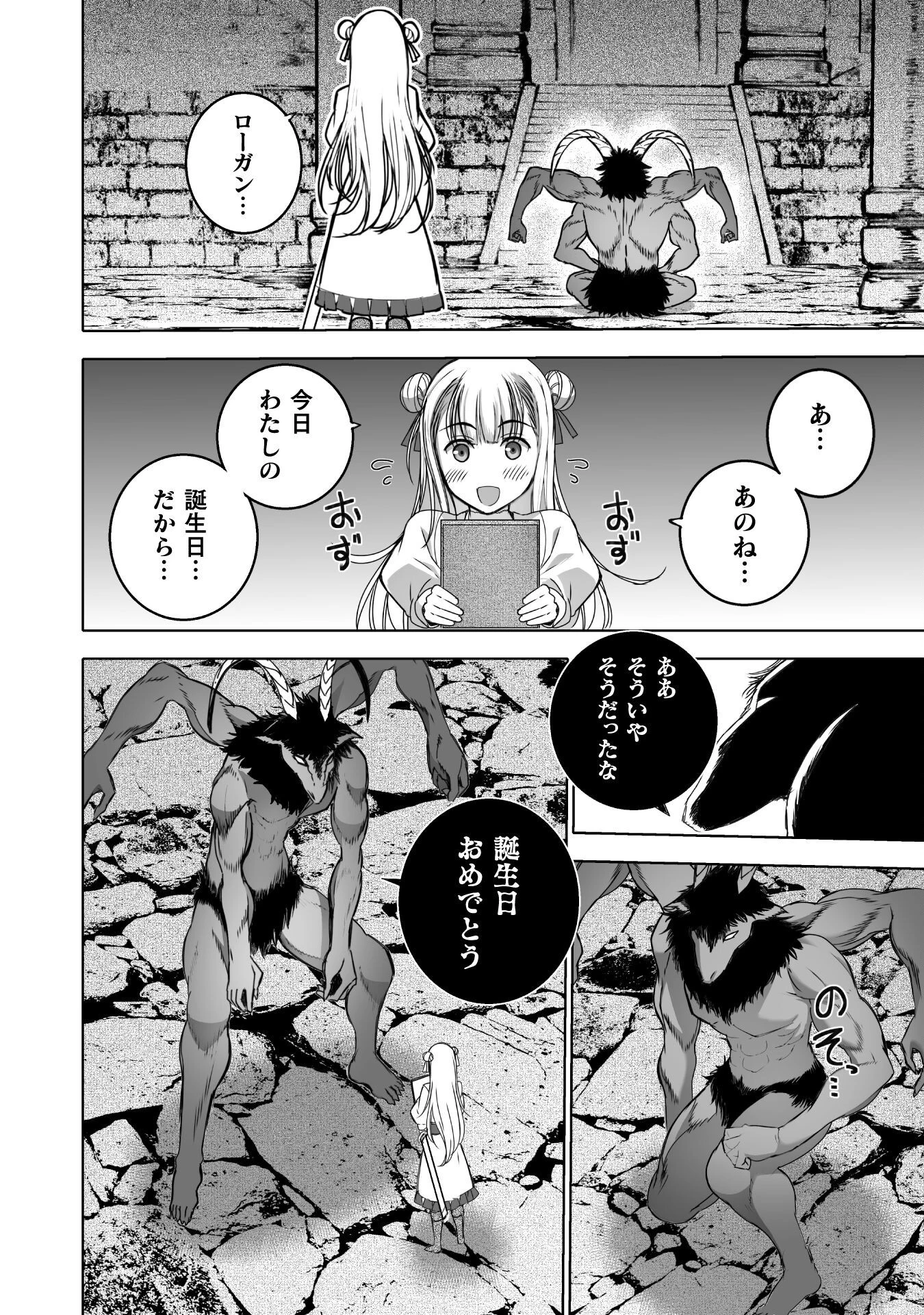 魔王の始め方 THE COMIC 第75話 - 10
