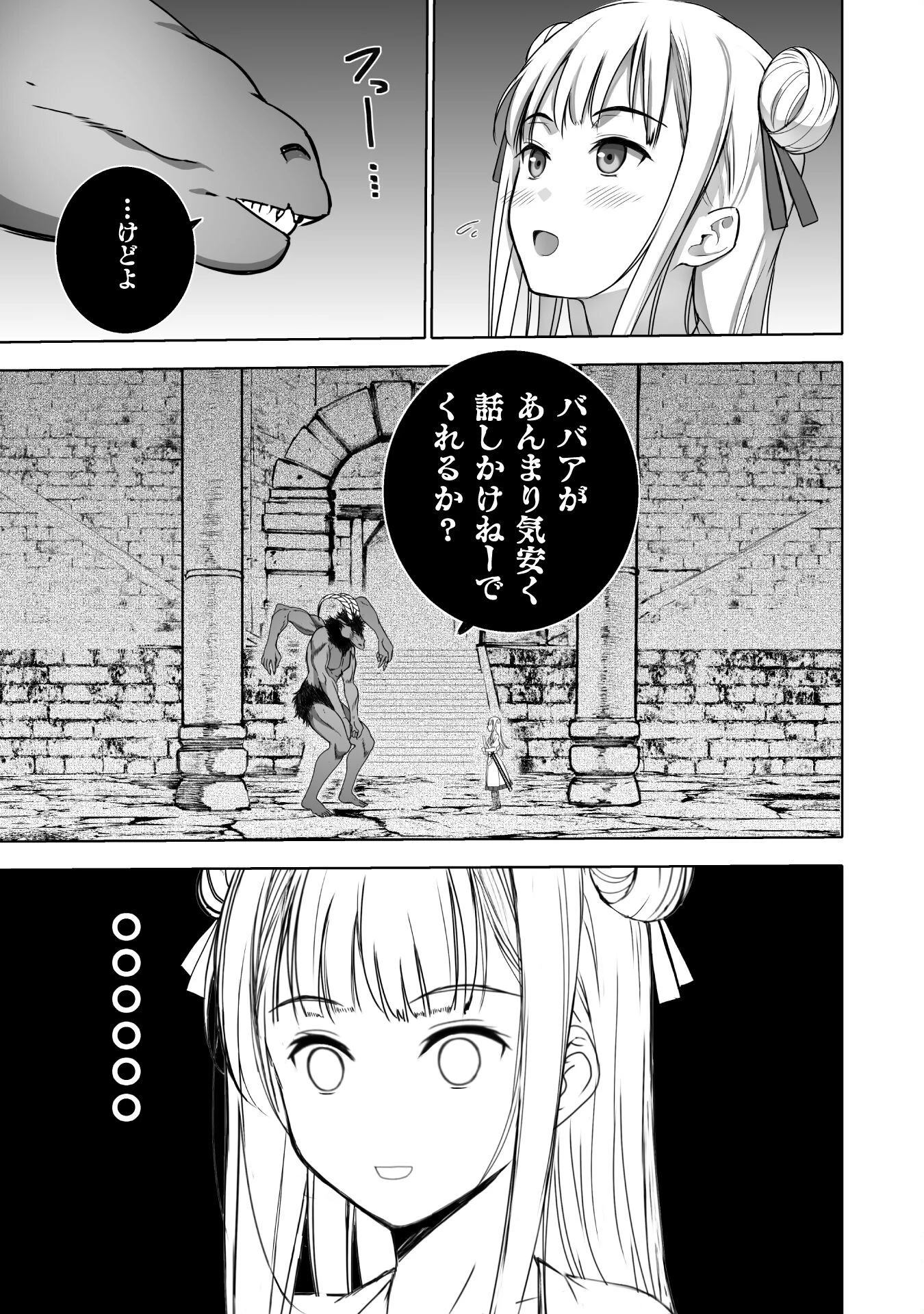 魔王の始め方 THE COMIC 第75話 - 11