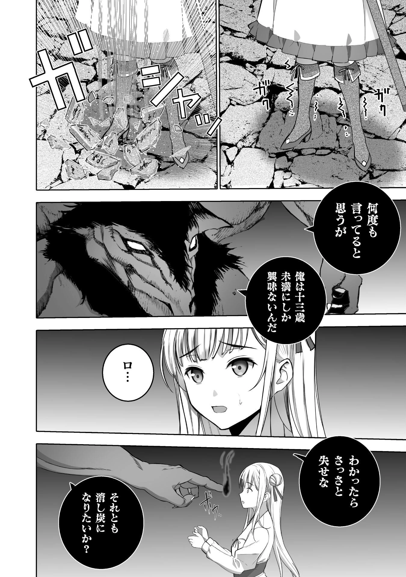 魔王の始め方 THE COMIC 第75話 - 12